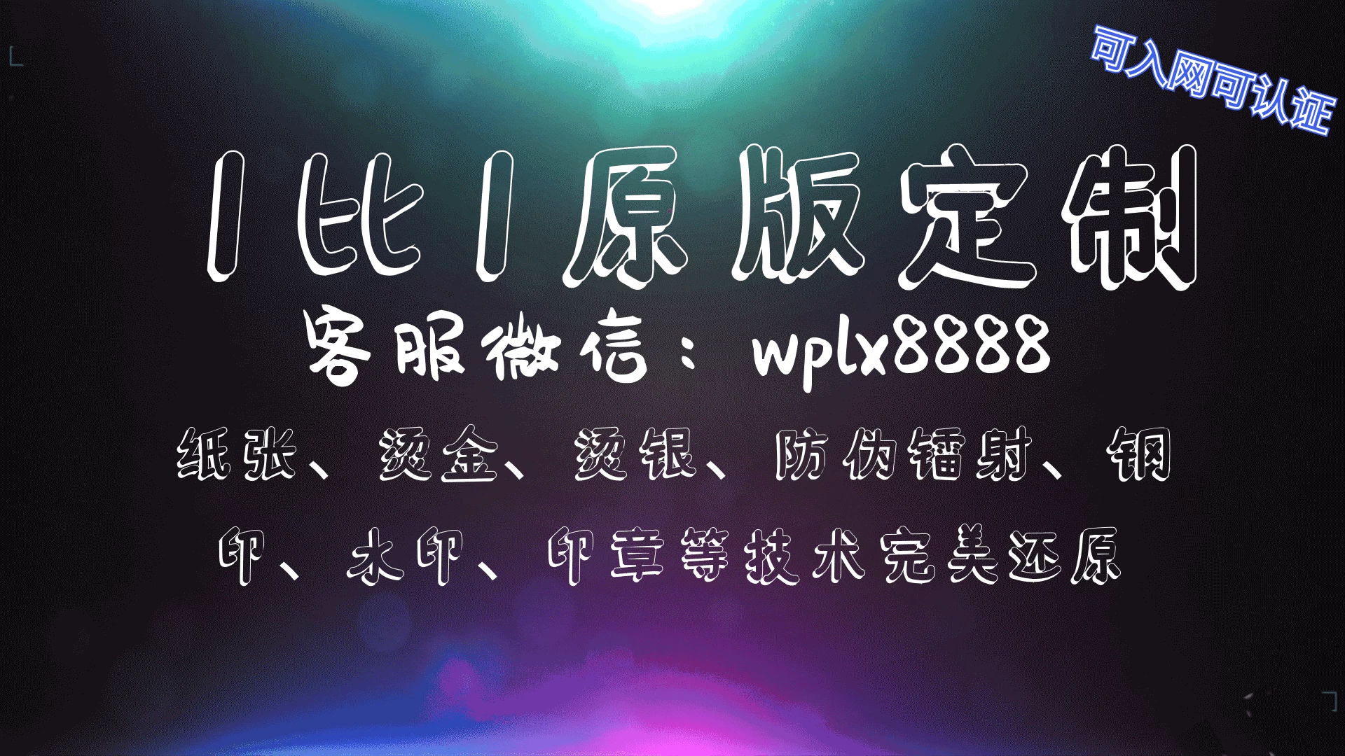 一比一原版定制