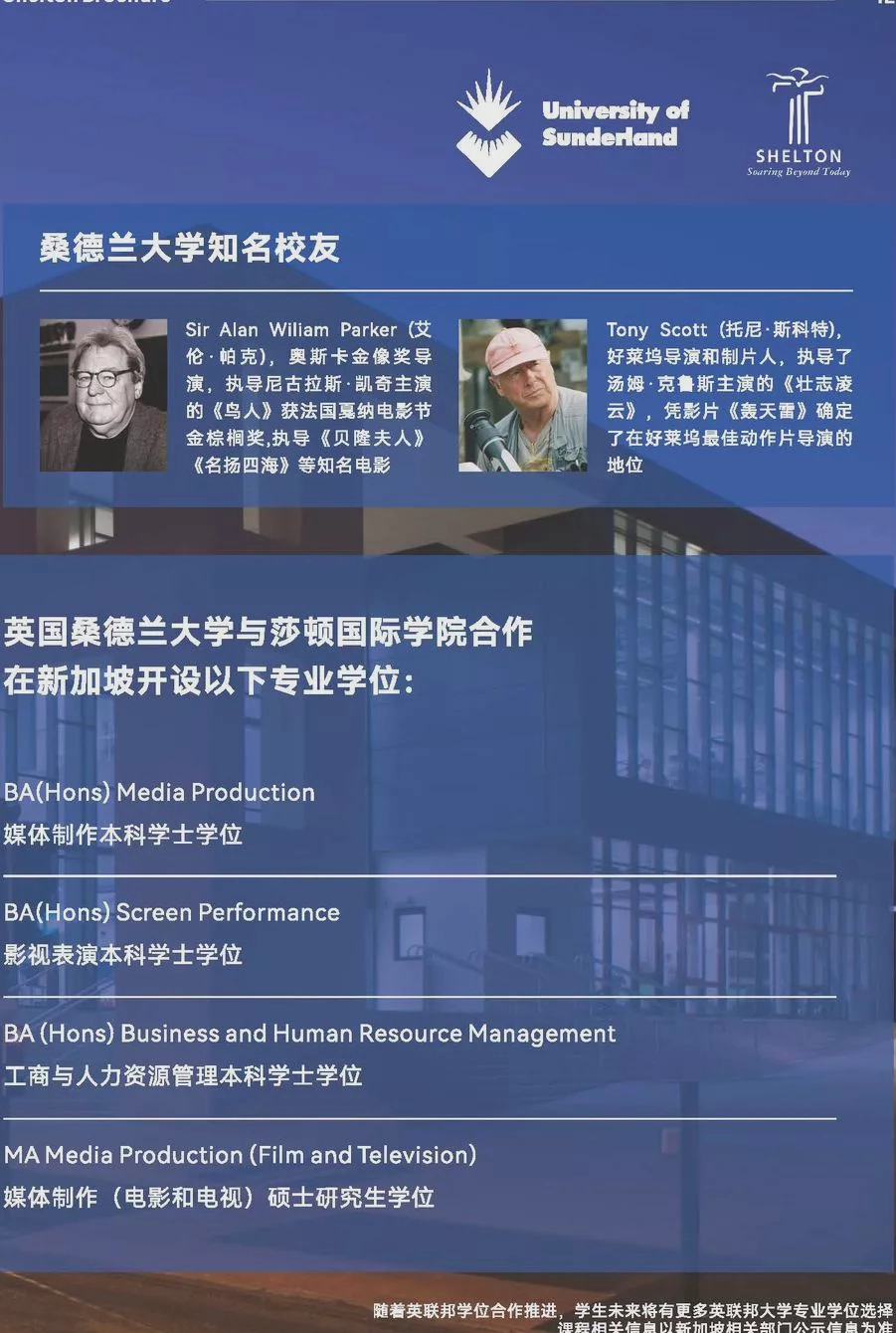 新加坡沙顿大学学院