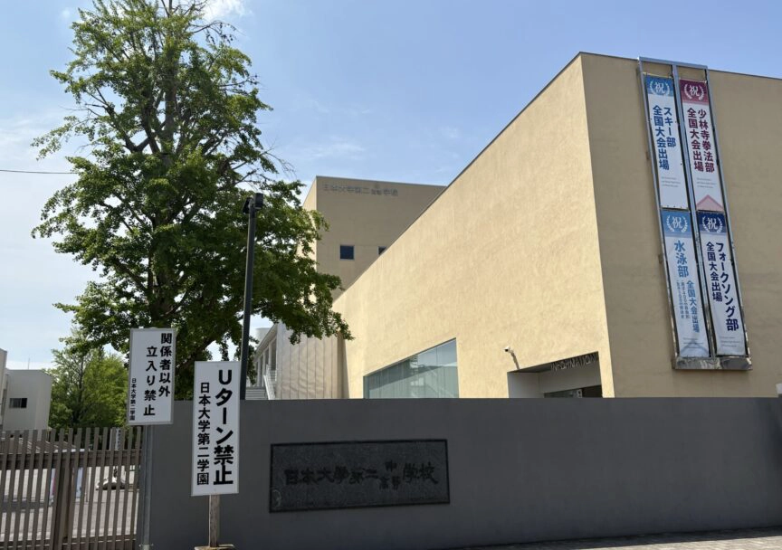 内申大学