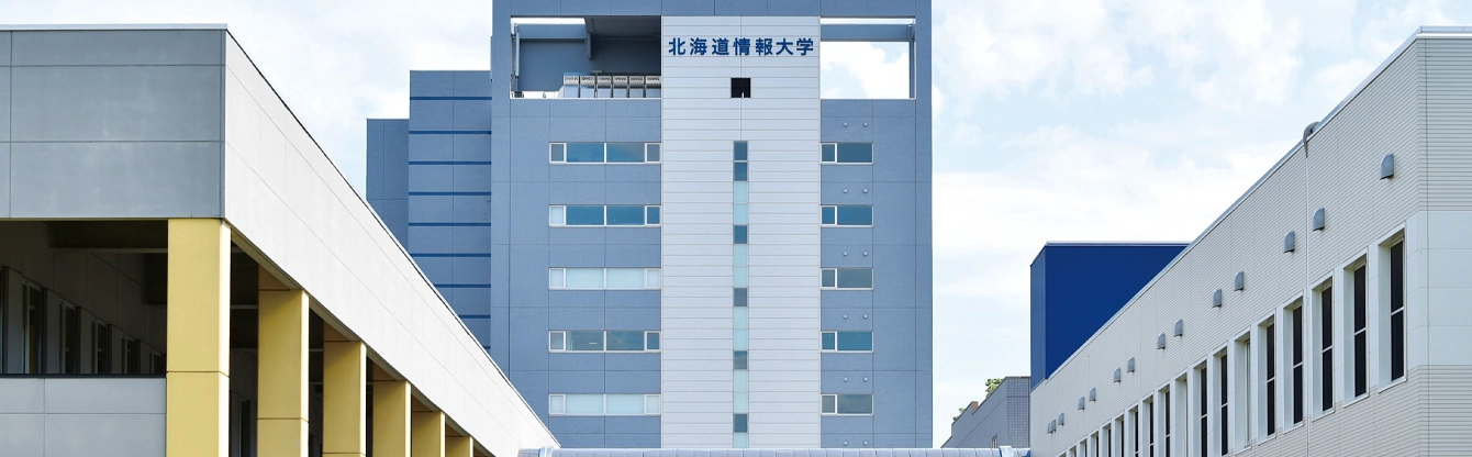 北海道情报大学