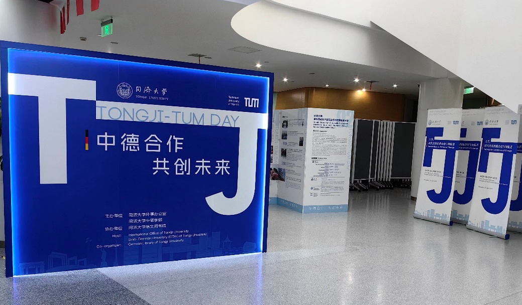 慕尼黑工业大学