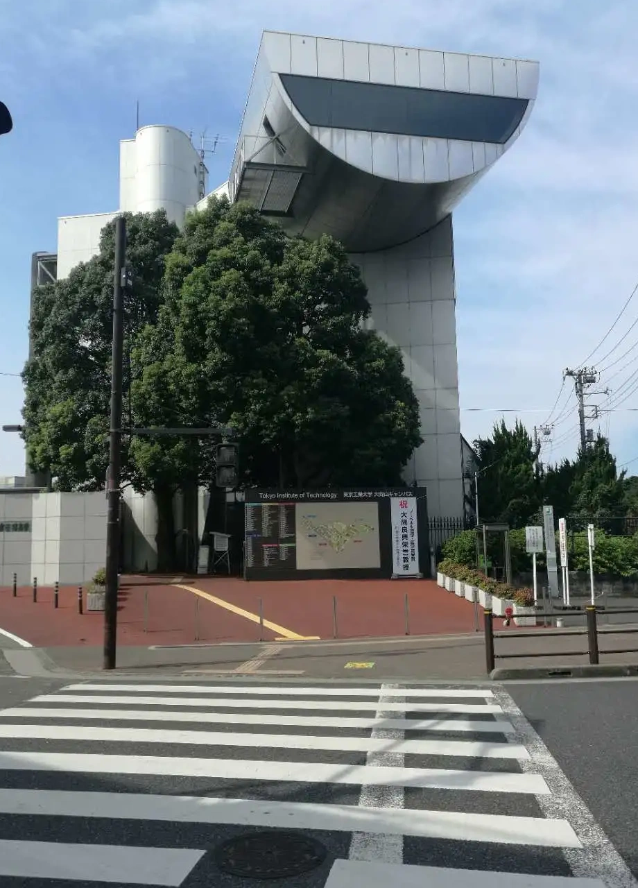 东京工业大学