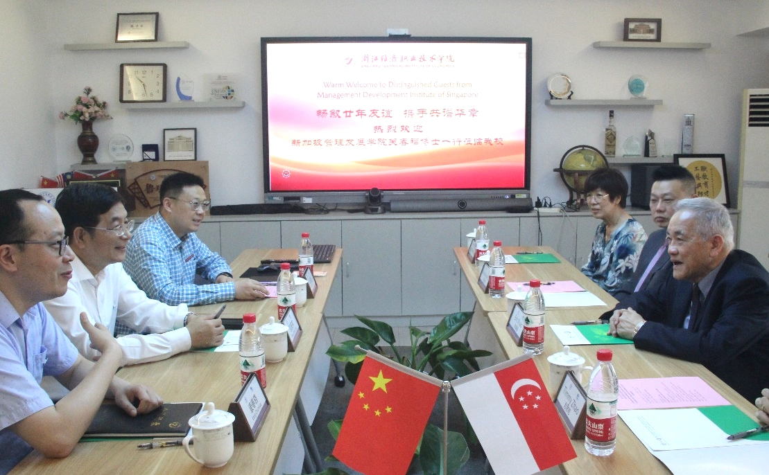 新加坡管理发展学院