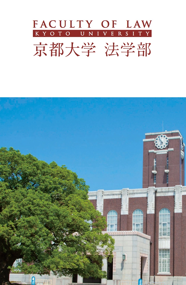 京都大学
