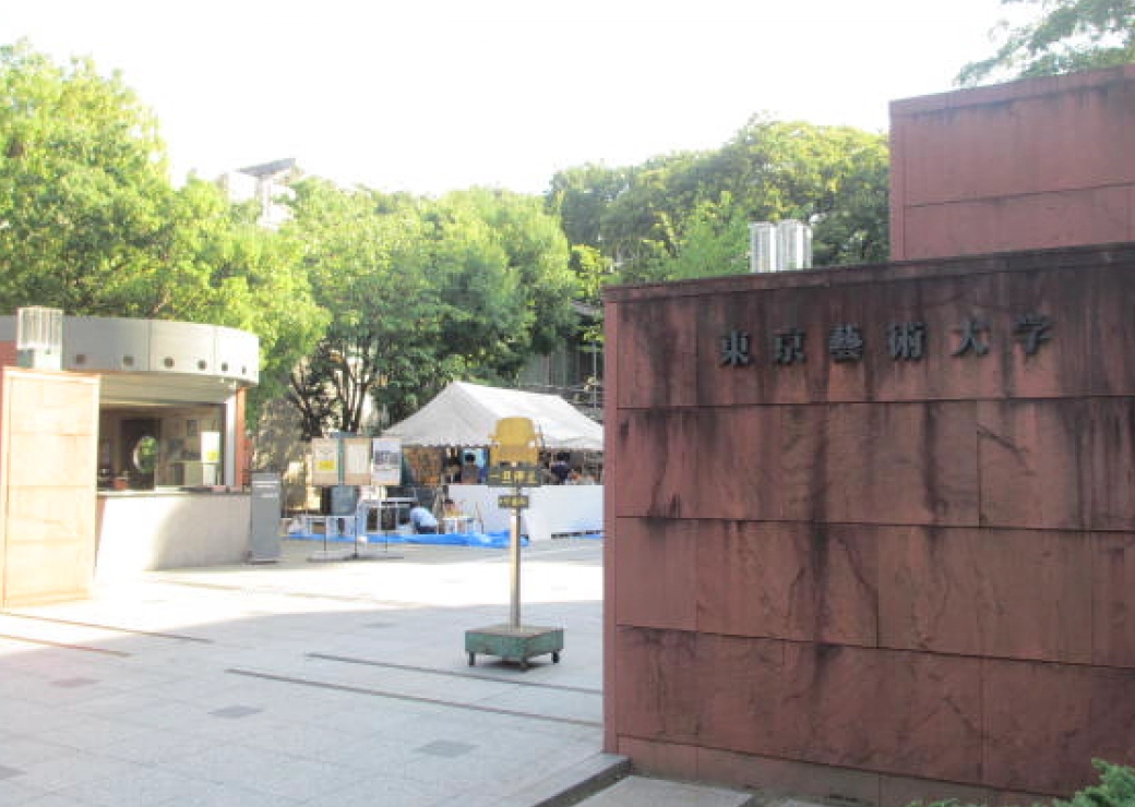 东京艺术大学