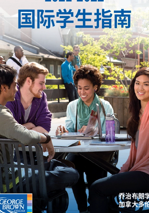 加拿大乔治·布朗学院