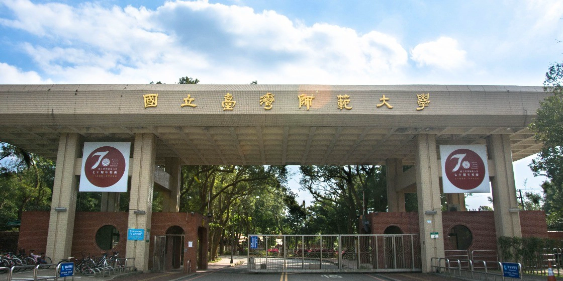 国立台湾师范大学