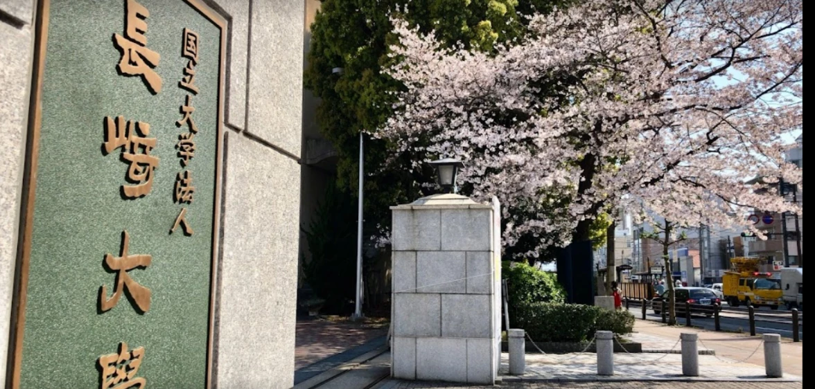 长崎大学