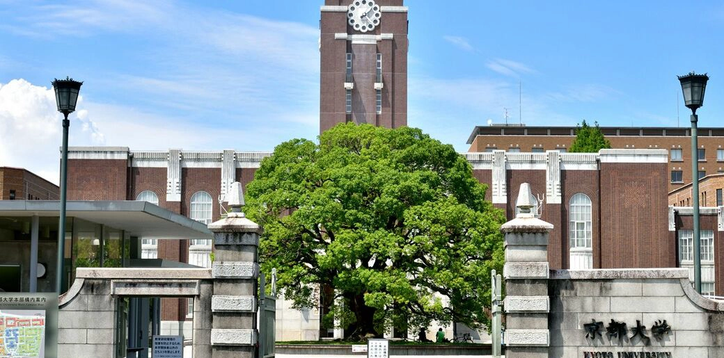 京都大学