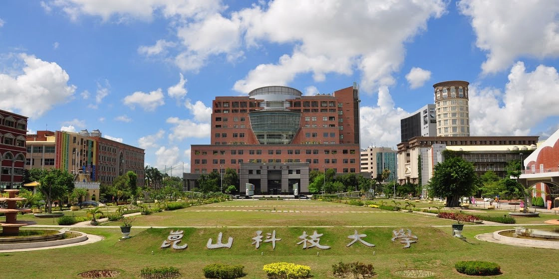 崑山科技大学
