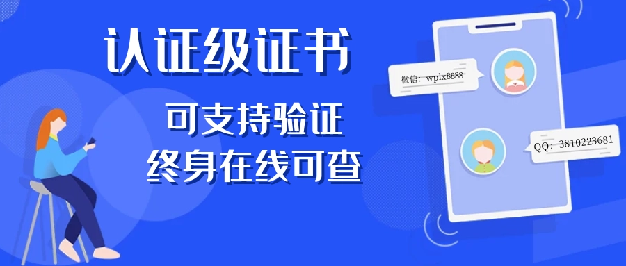 认证资料终身可查