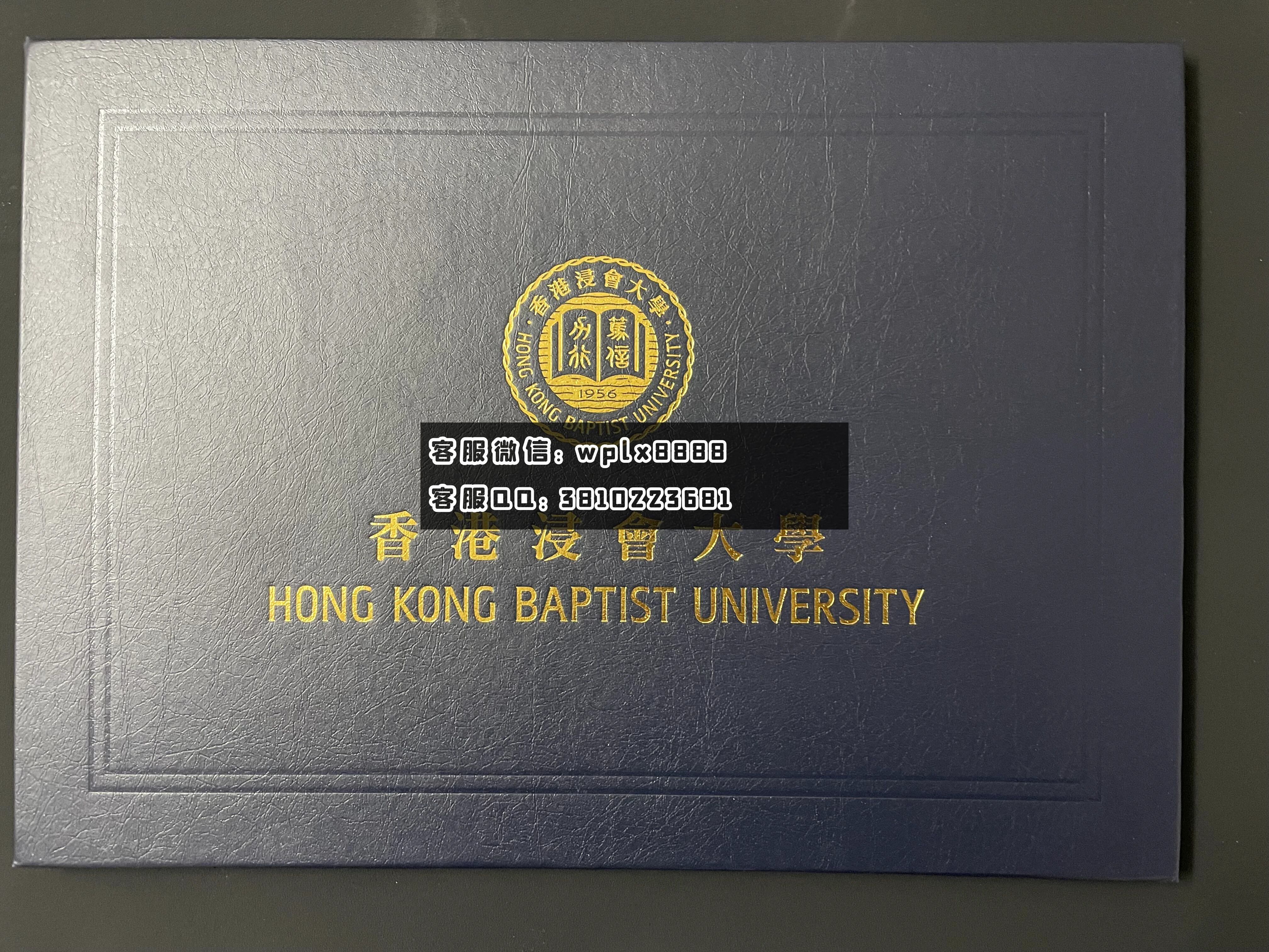 香港浸会大学毕业证 壳子  成品