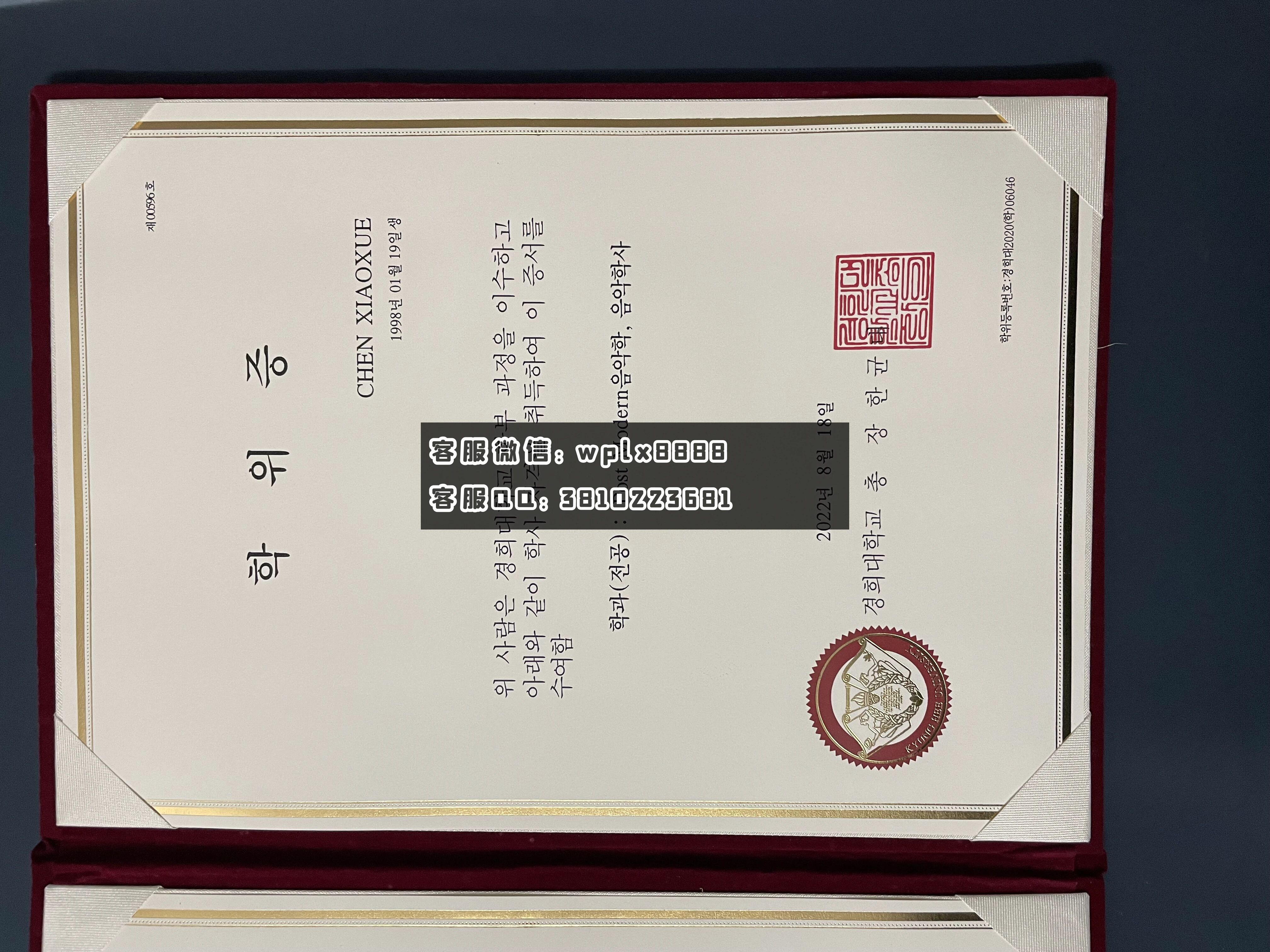 韩国庆熙大学毕业证 成品2
