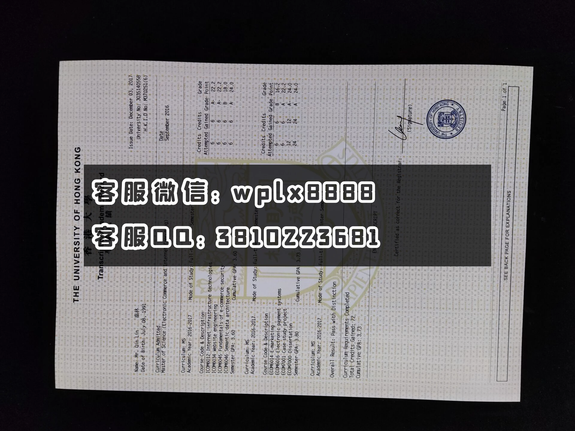香港大学成绩单 LQ 成品