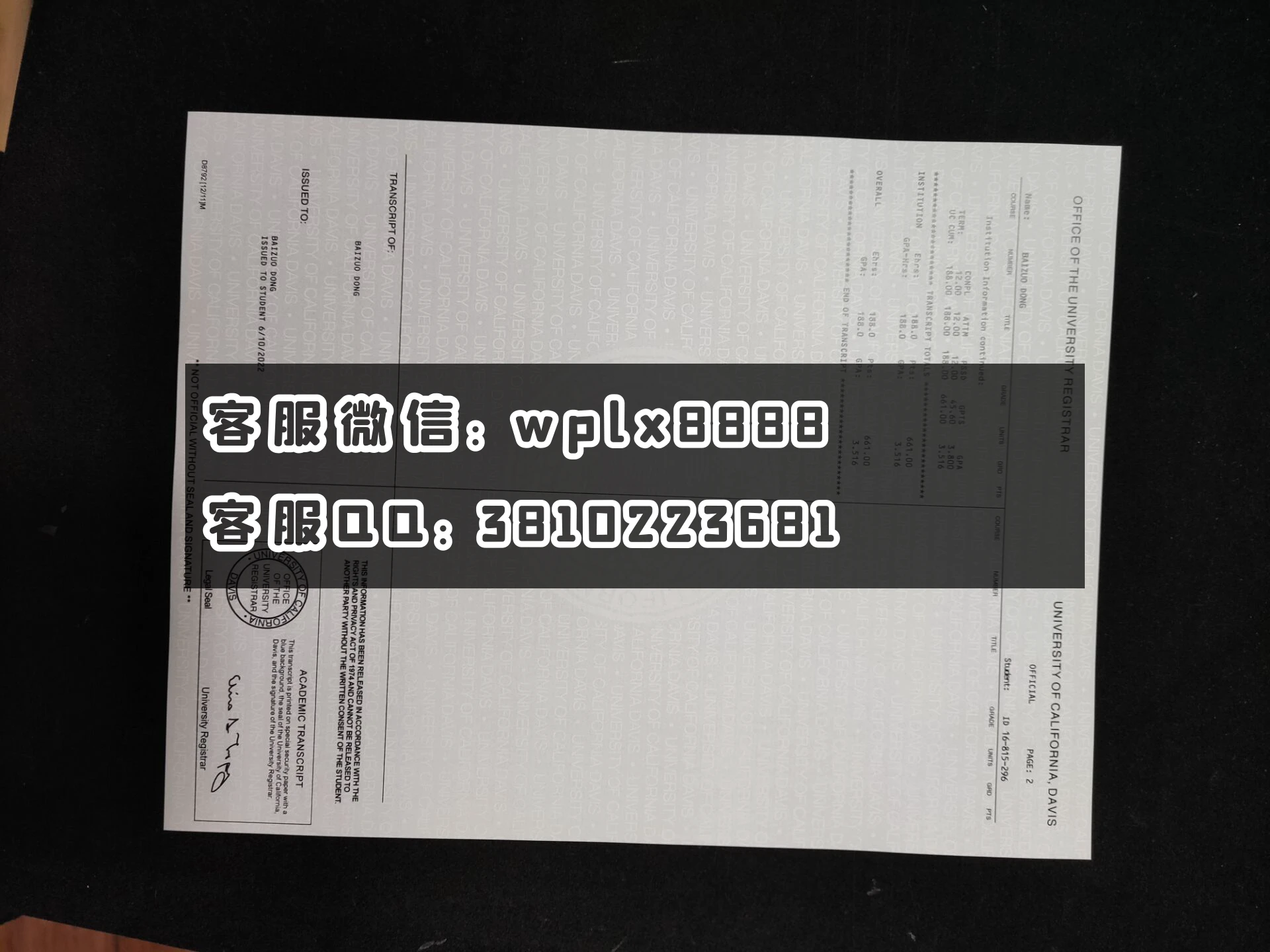 美国加州大学戴维斯分校毕成绩单  成品1