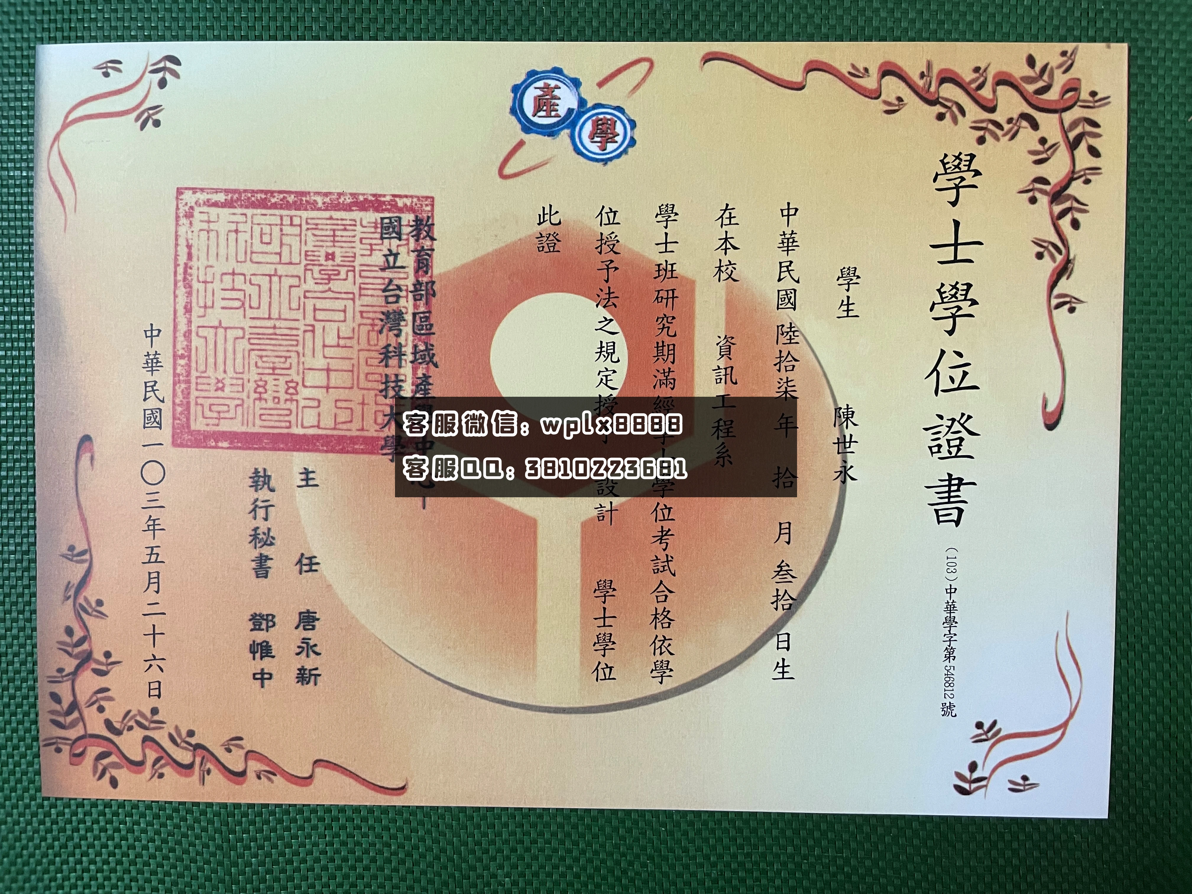 国立台湾科技大学毕业证 成品