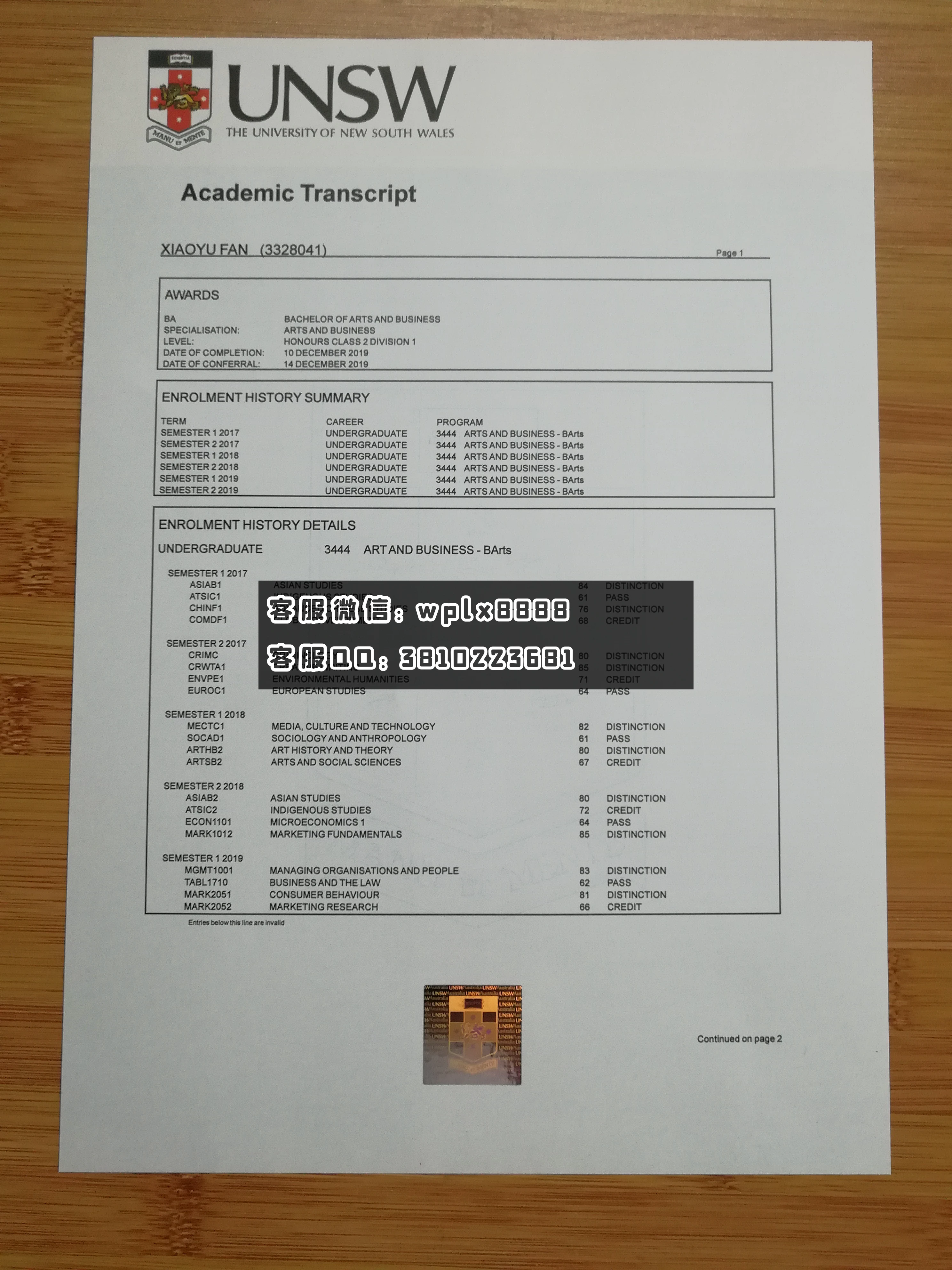 新南威尔士大学成绩单 (2)