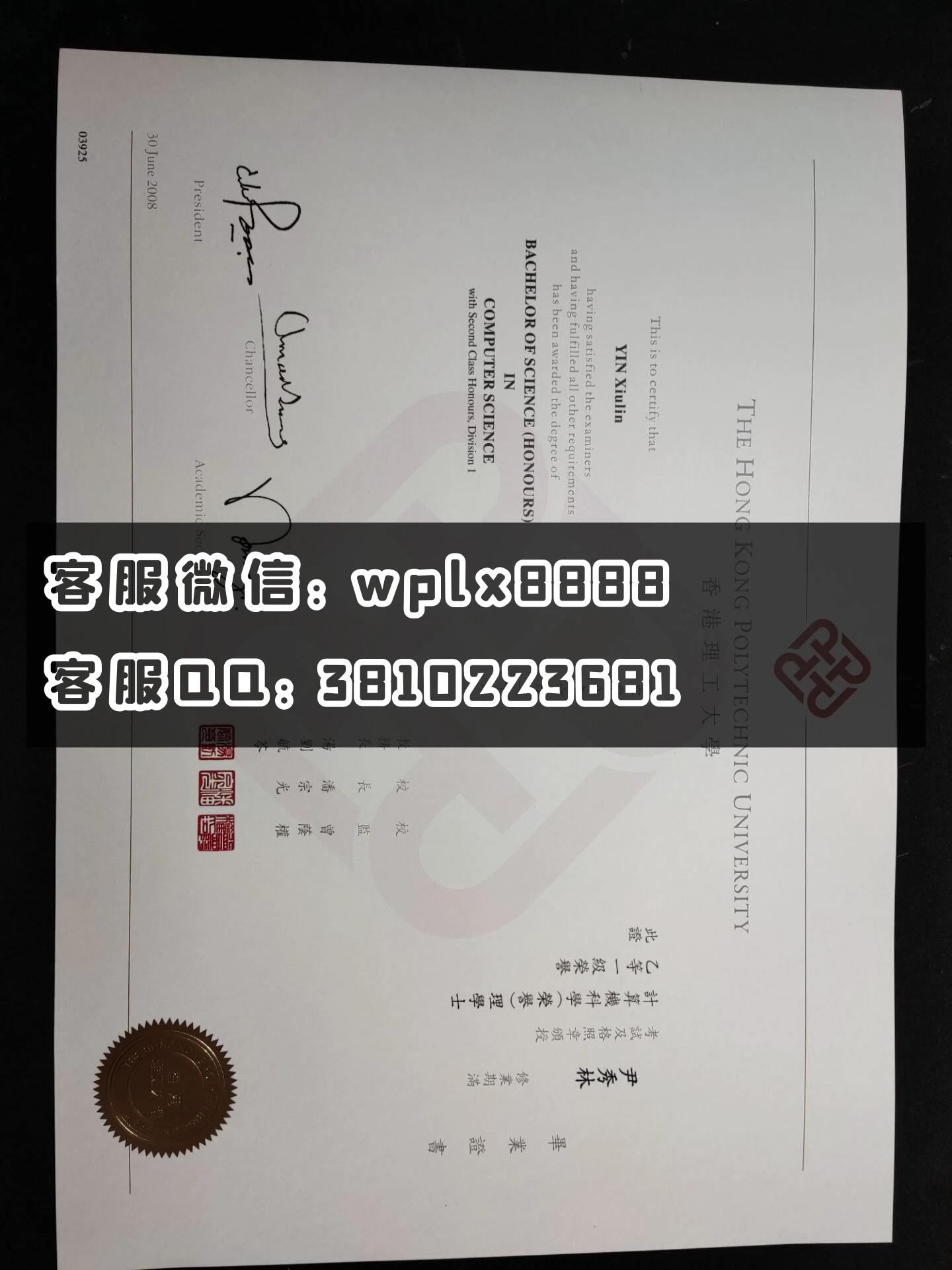 香港理工大学毕业证 成品 Xiulin Yi-C 改(3)(1)