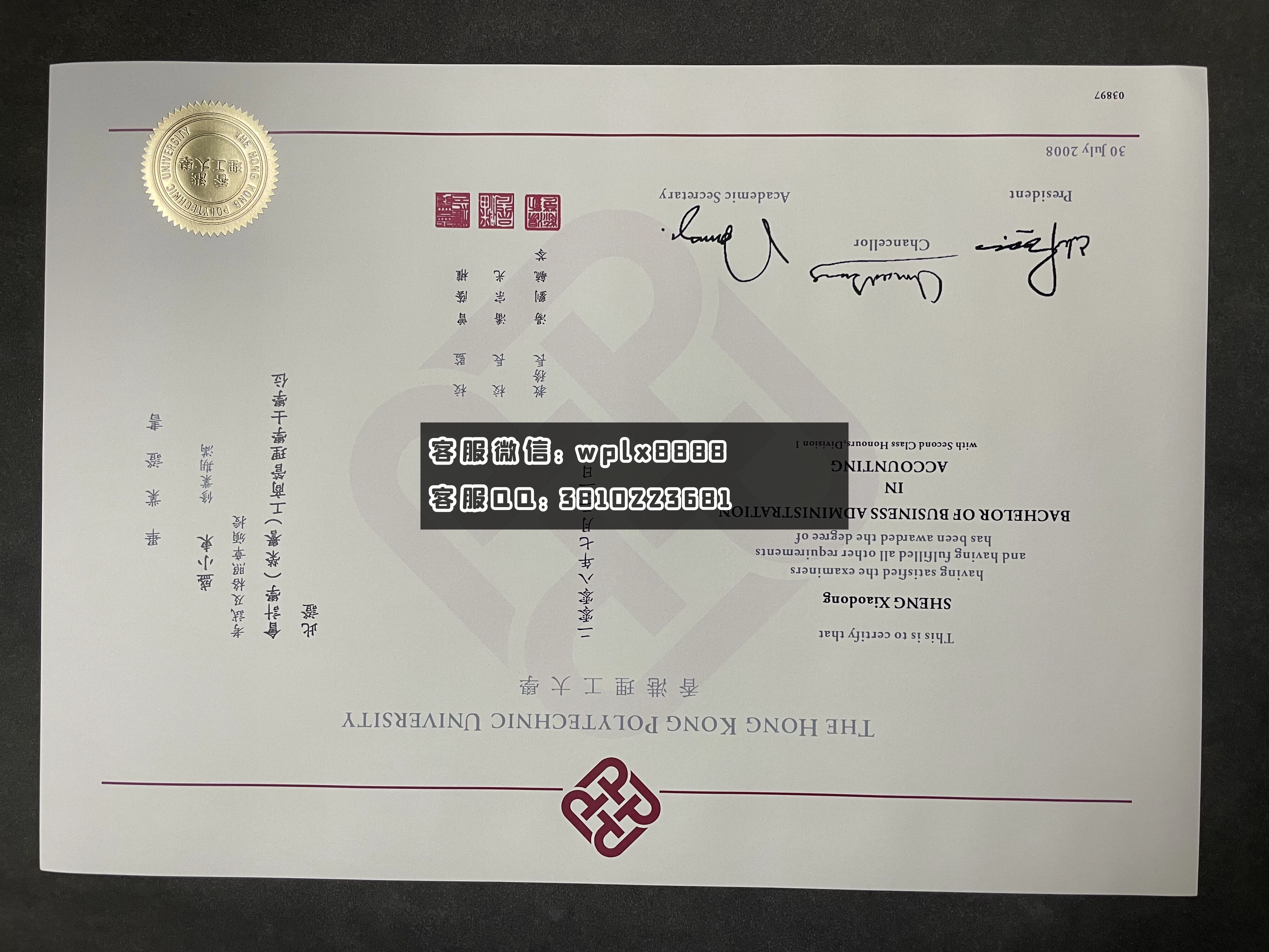 香港理工大学毕业证 成品09