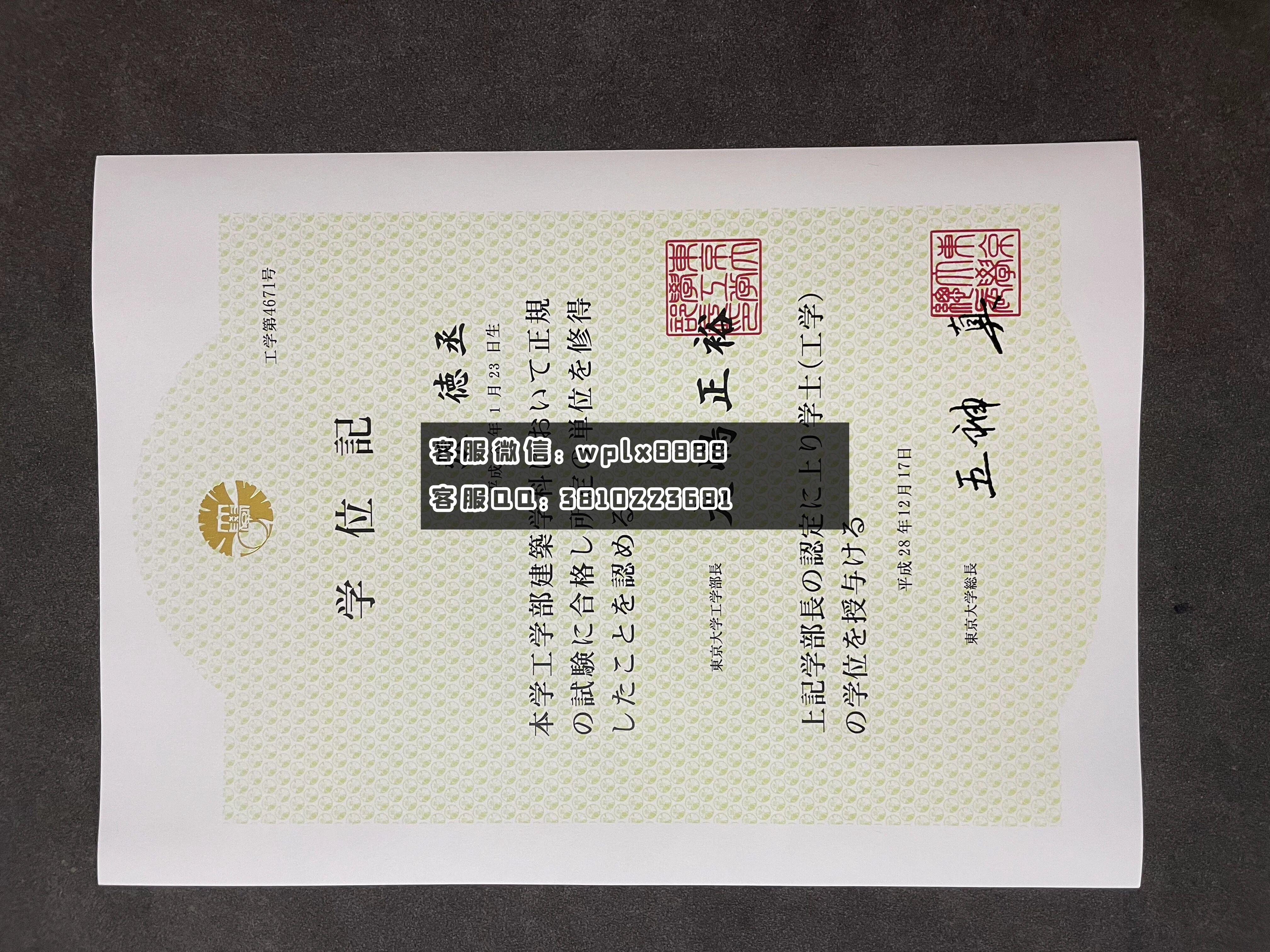 日本东京大学毕业证 成品 0726