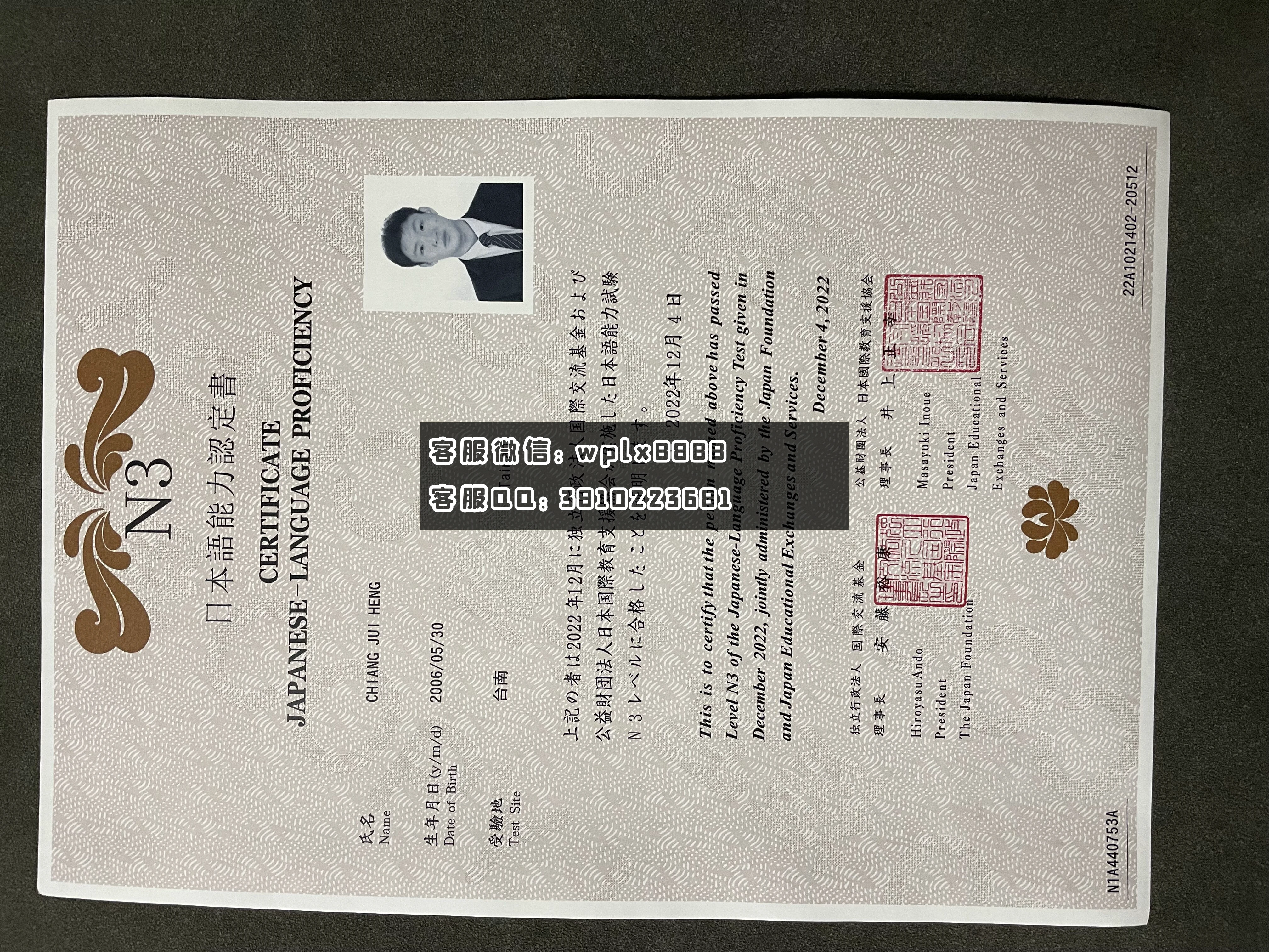 N3 能力证书正面