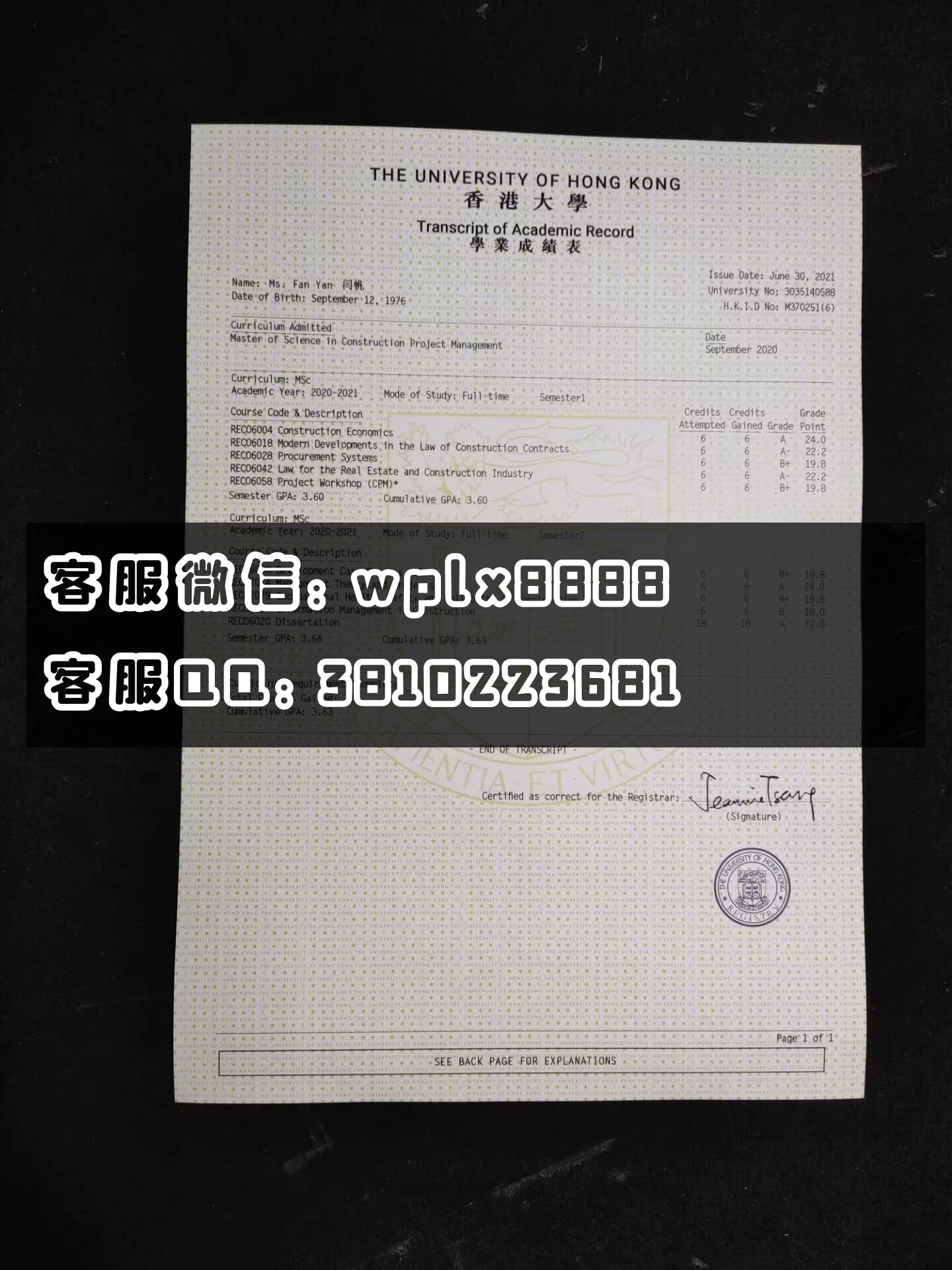 香港大学成绩单  成品 0607