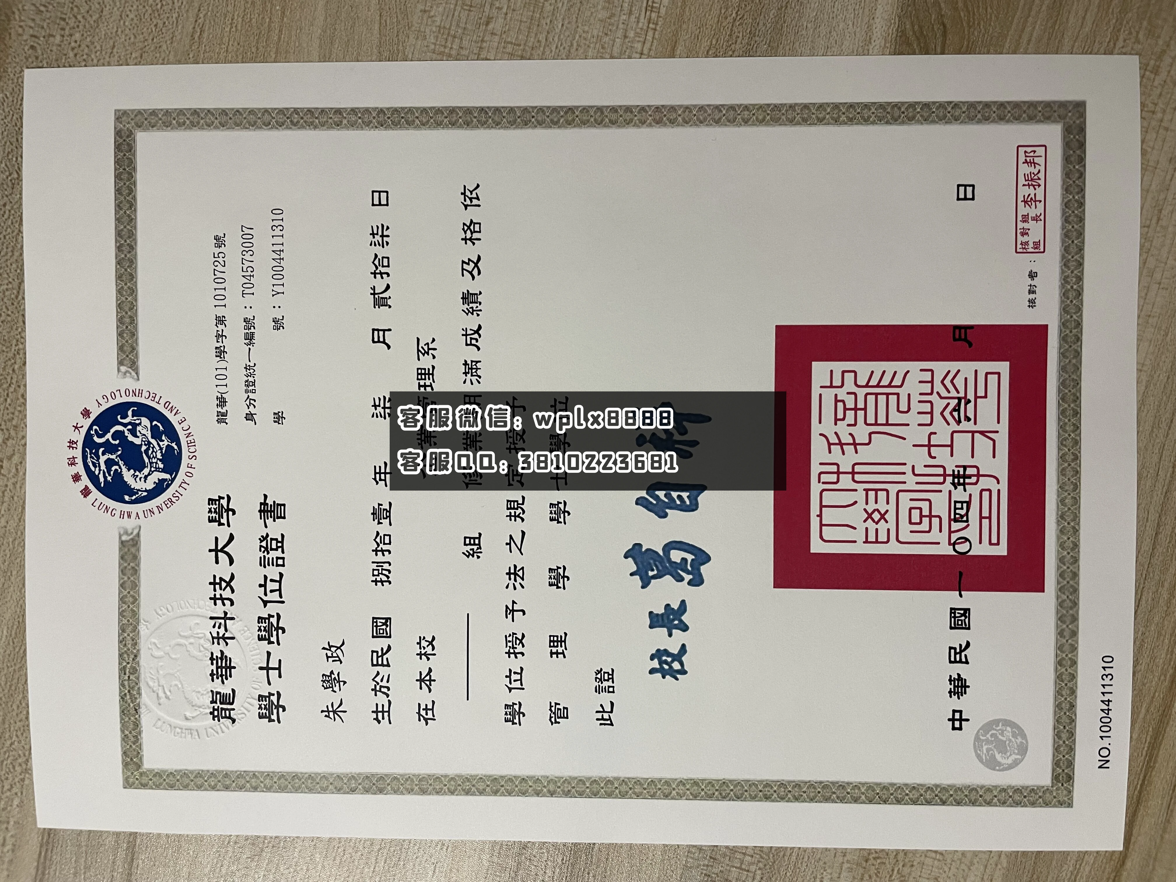 台湾龙华科技大学毕业证   成品