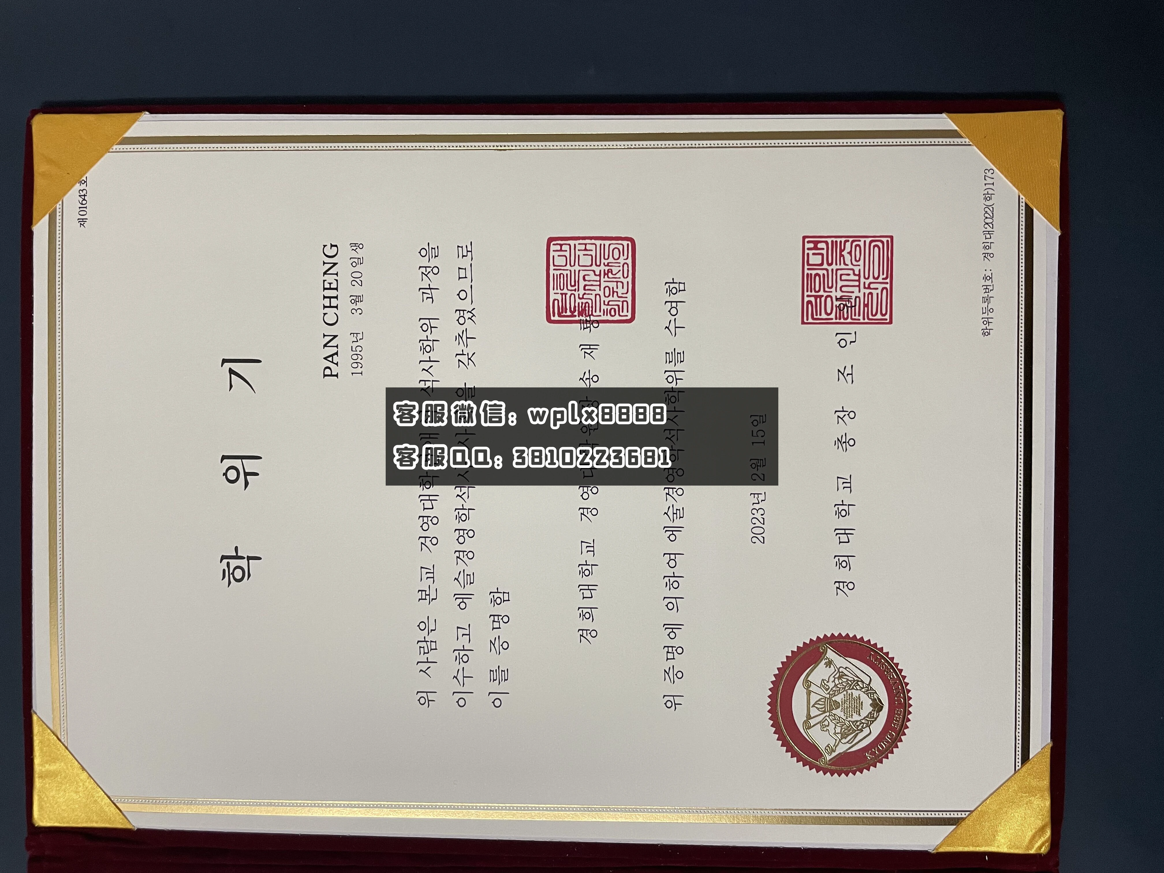 韩国庆熙大学毕业证 成品1 -pancheng 硕士