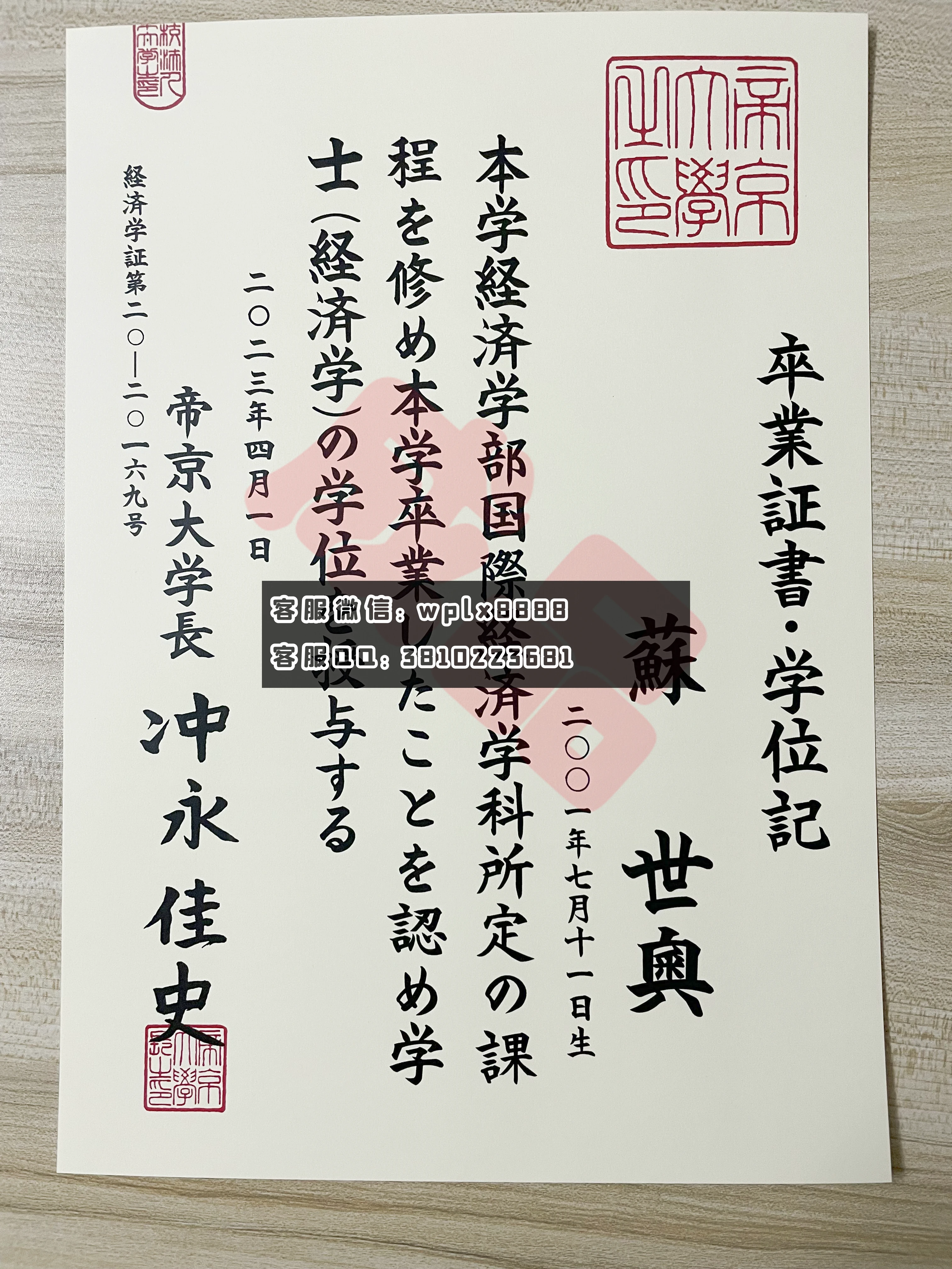 日本帝京大学毕业证  成品 苏世