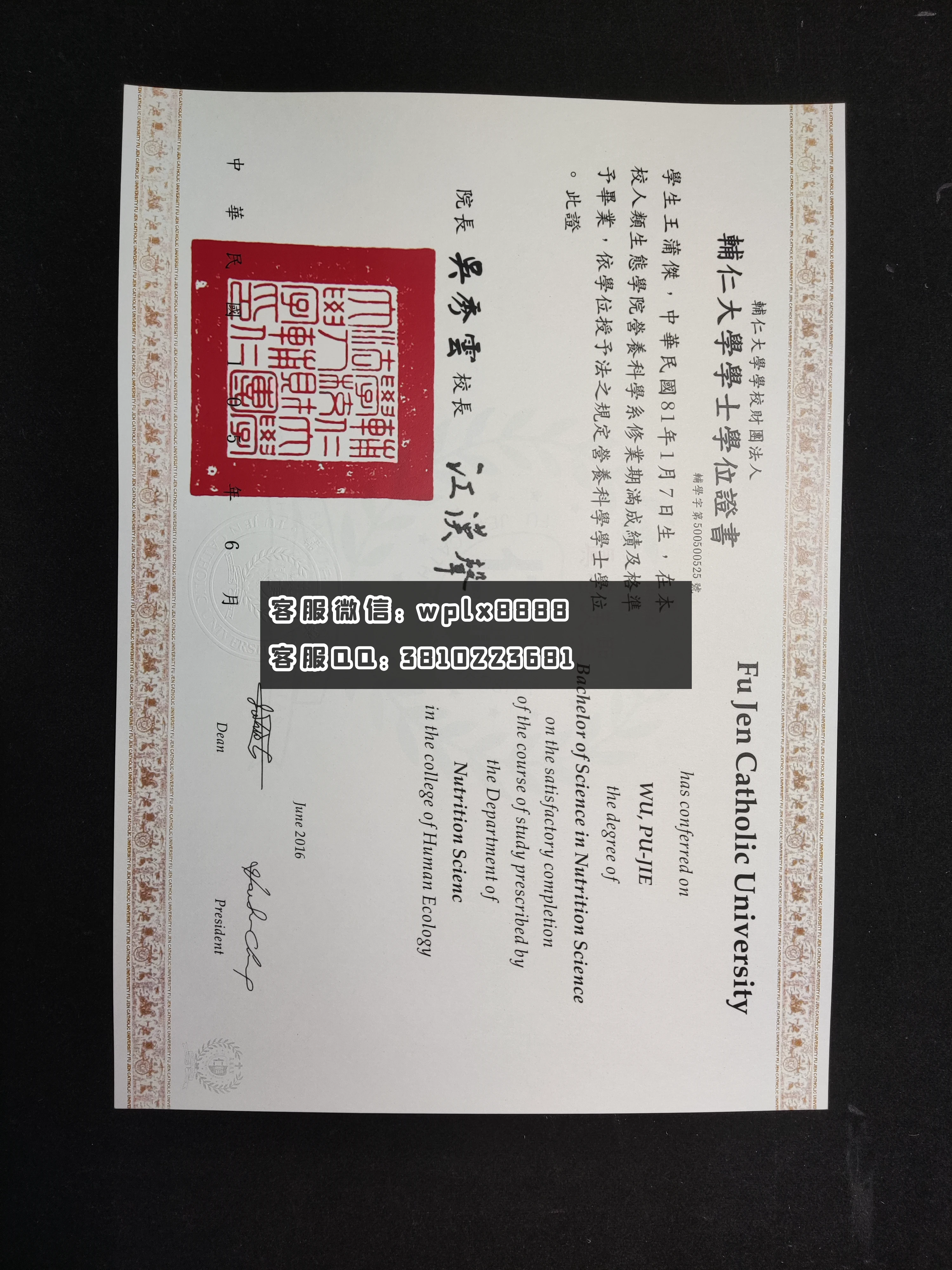 台湾辅仁大学毕业证书模板 0525 成品