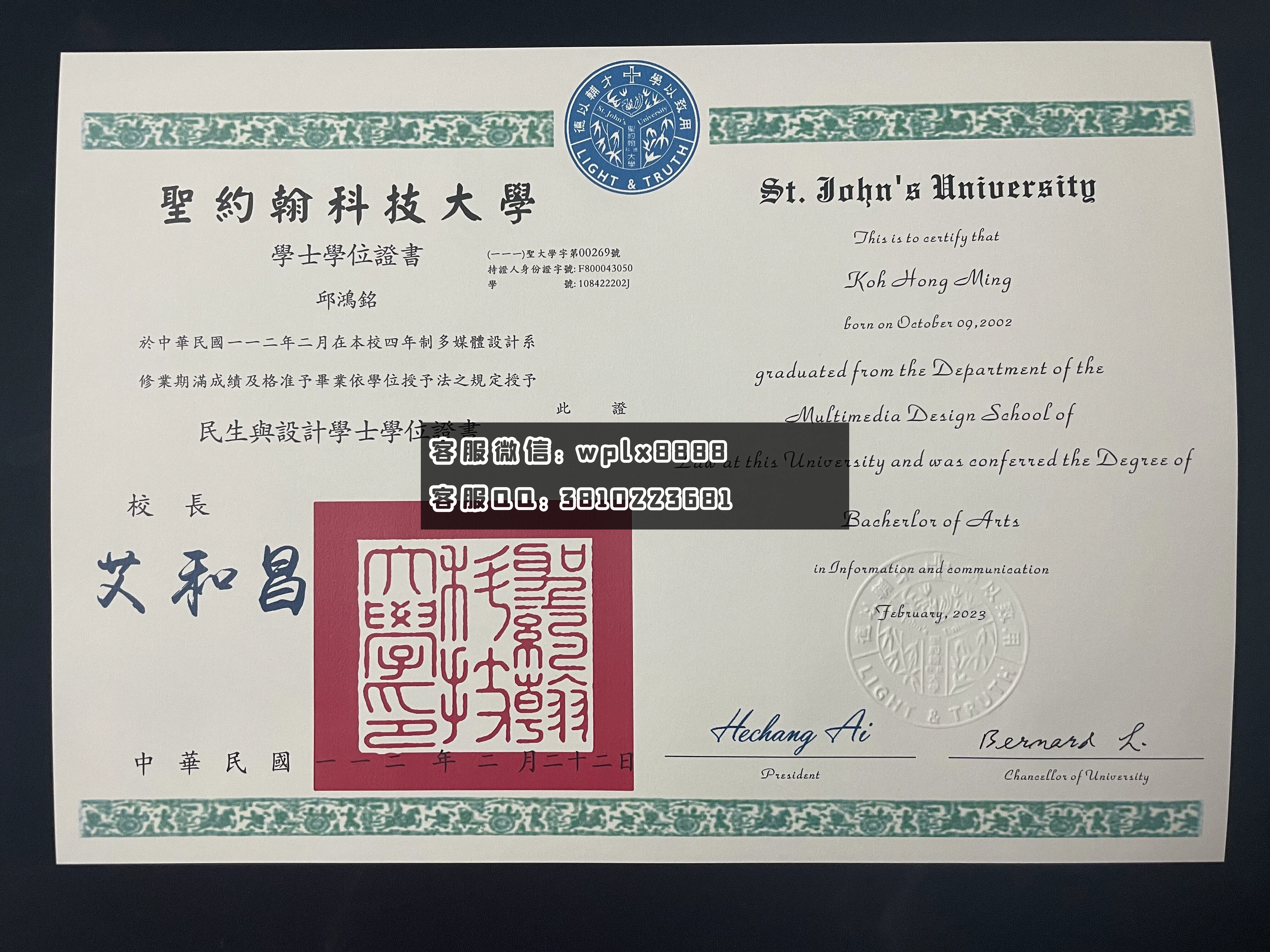 聖約翰科技大學毕业证    成品