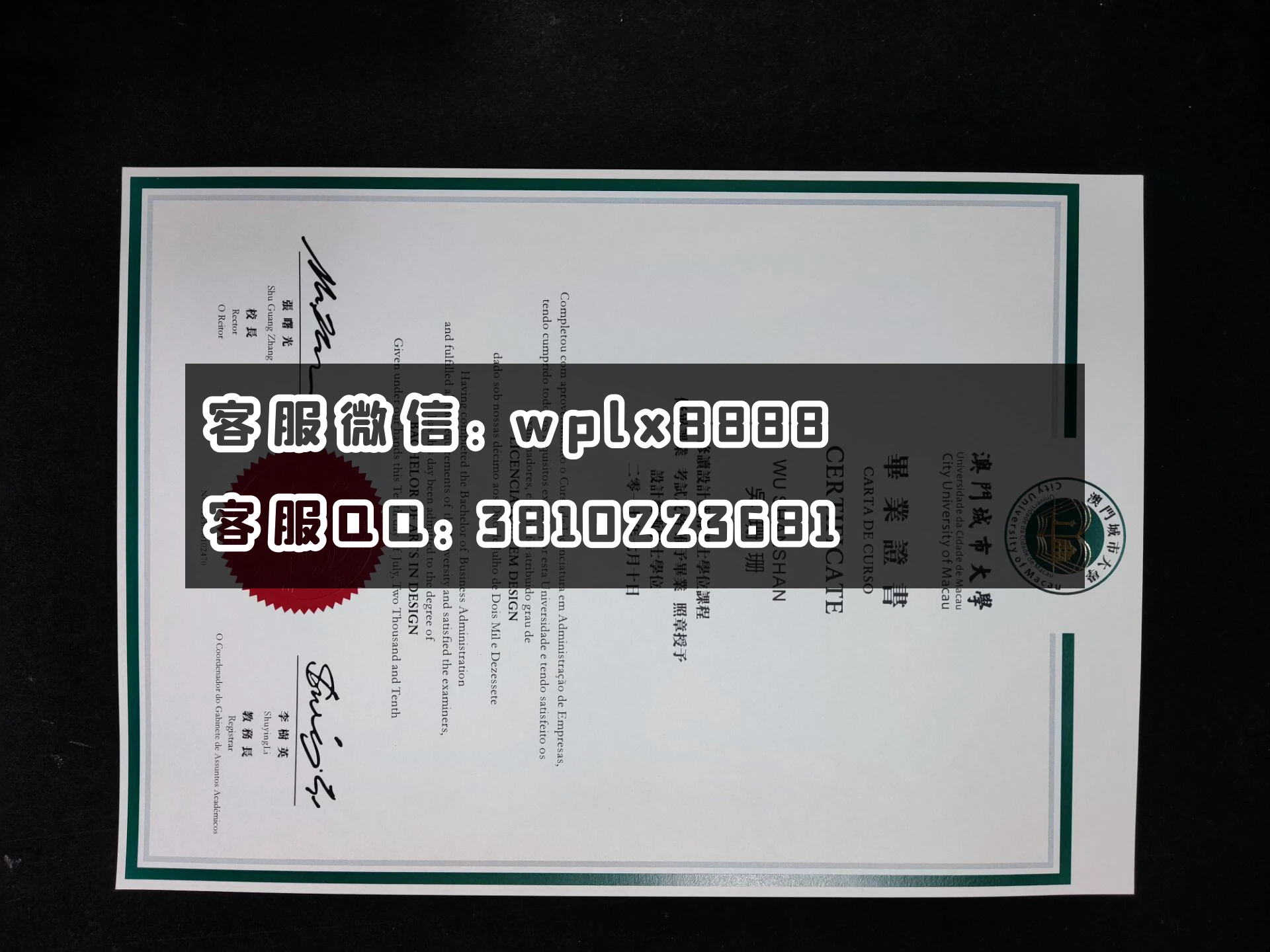 澳门城市大学毕业证  成品