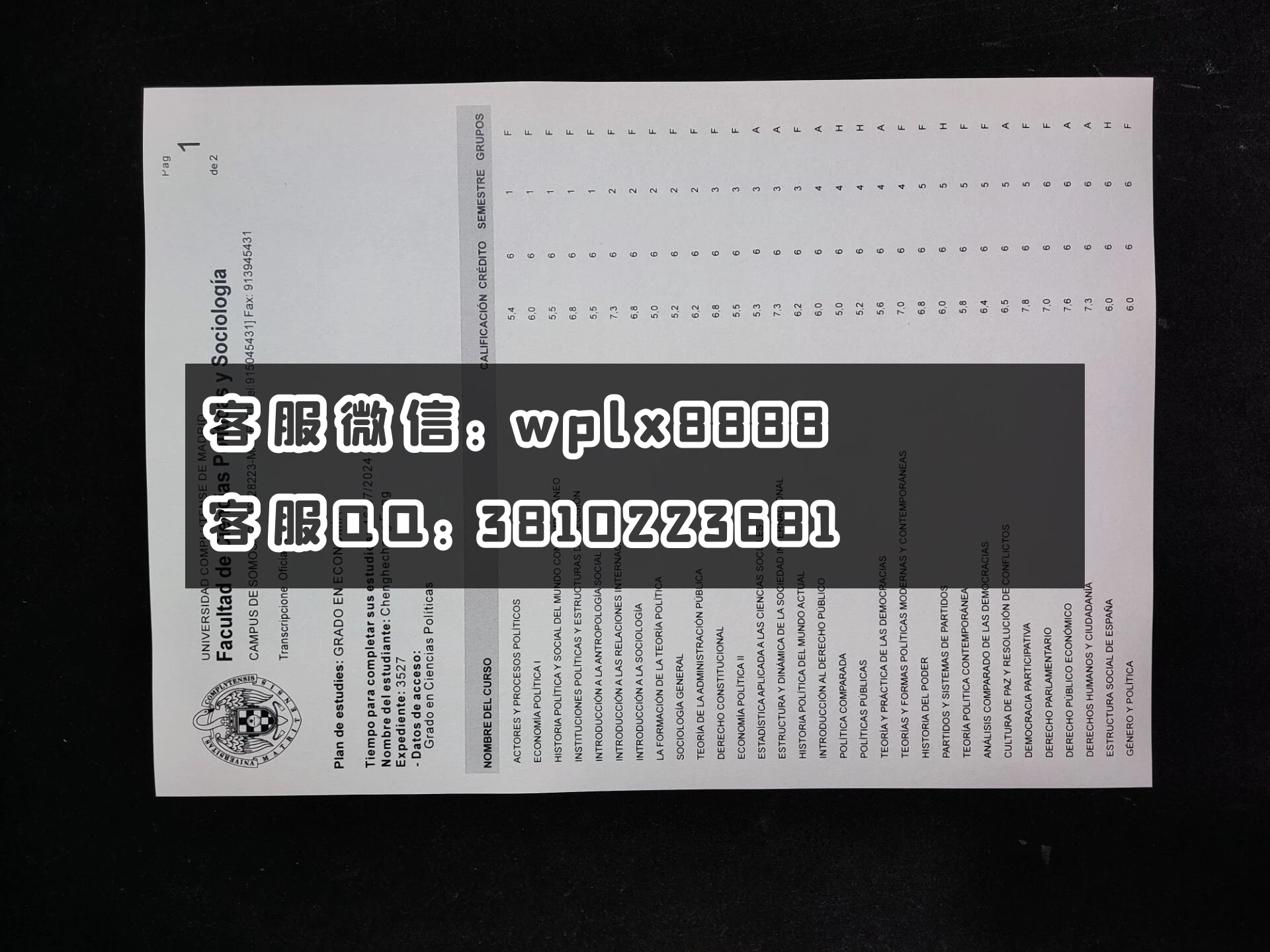 西班牙康普斯顿大学成绩单 成品