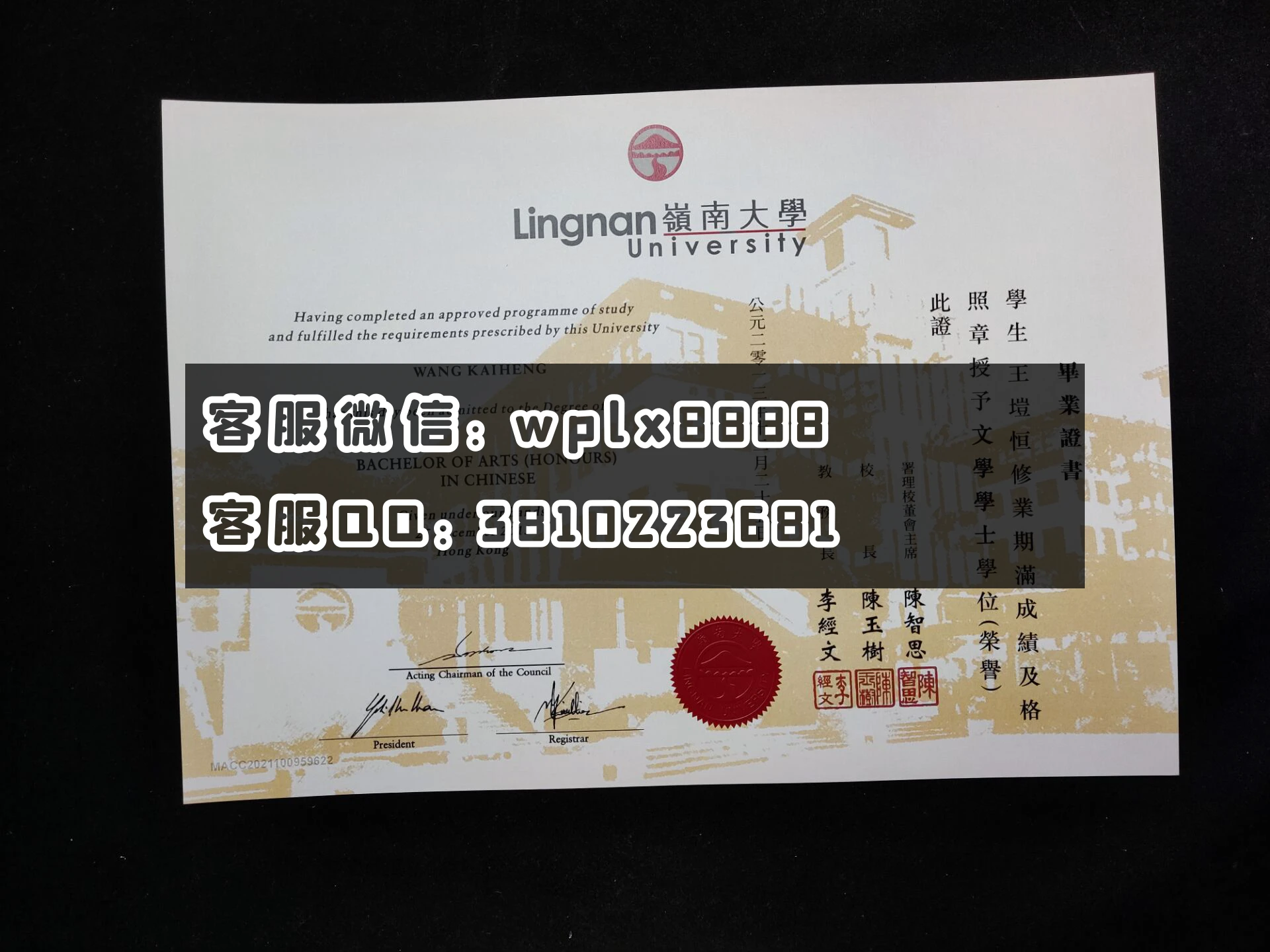 香港岭南大学毕业证  成品