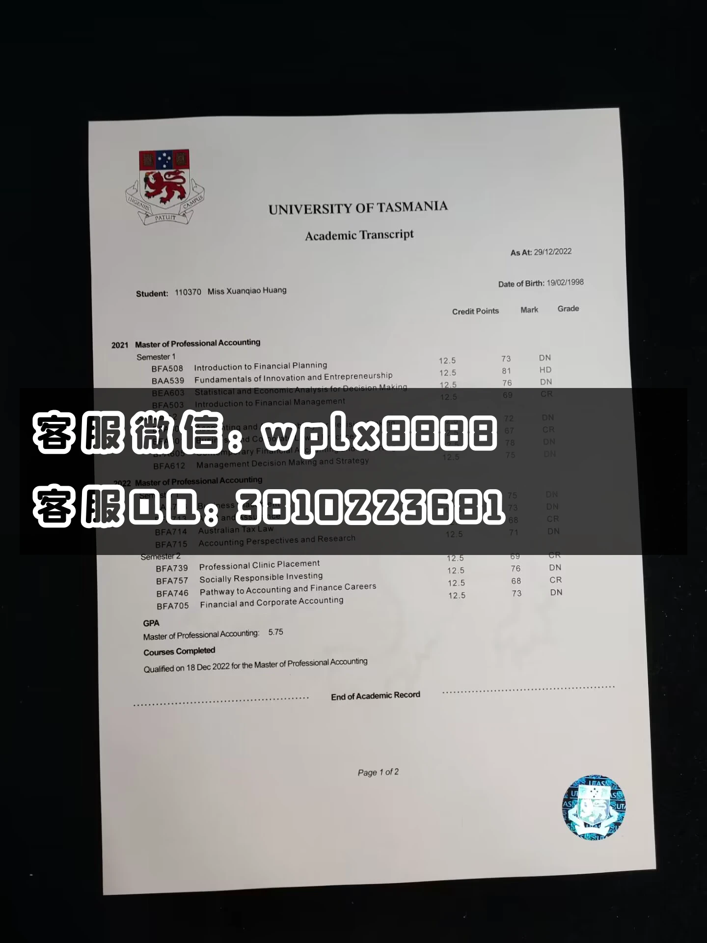 塔斯马尼亚大学成绩单 成品 1页