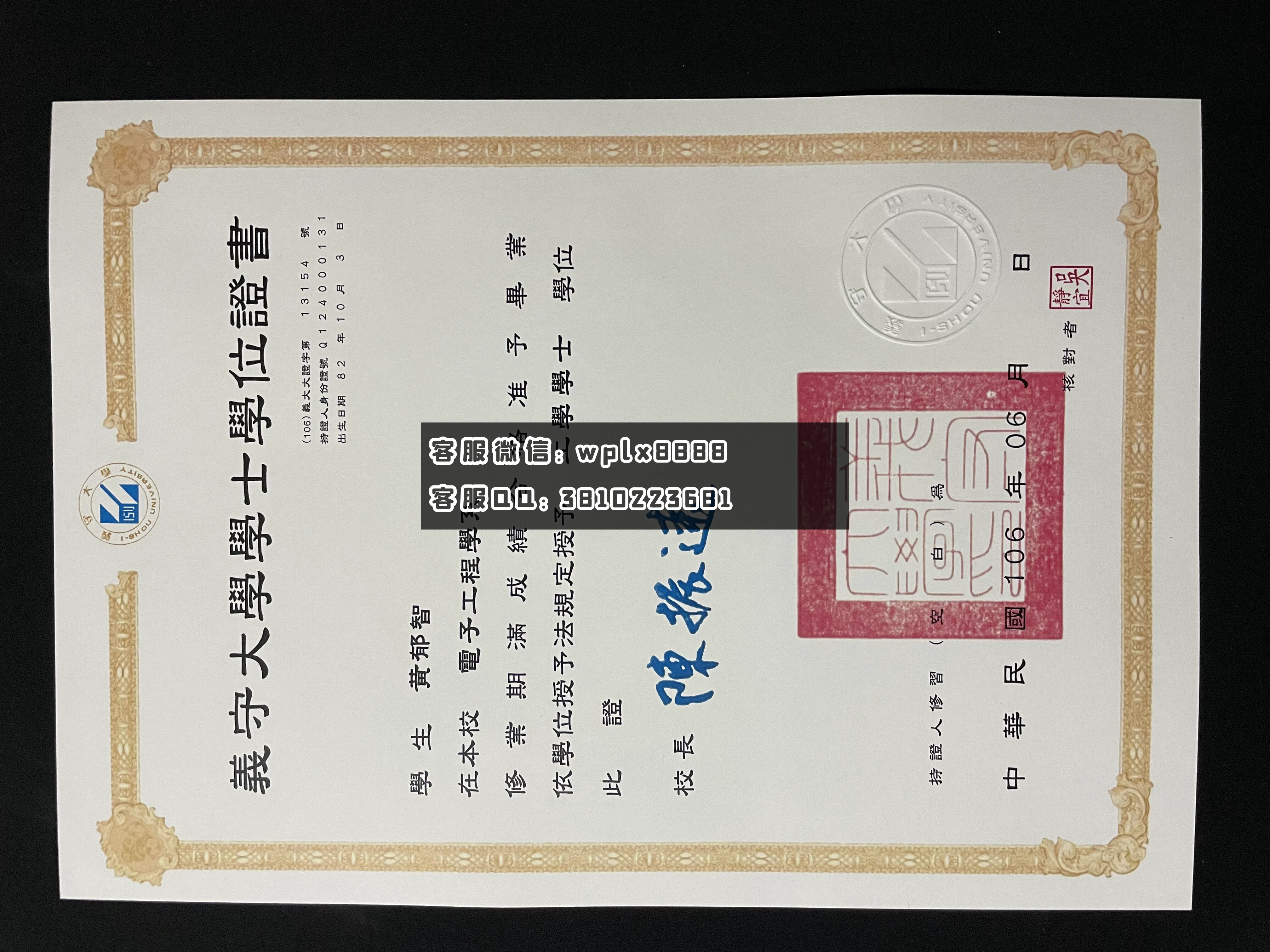 台湾柳守大学毕业证  成品