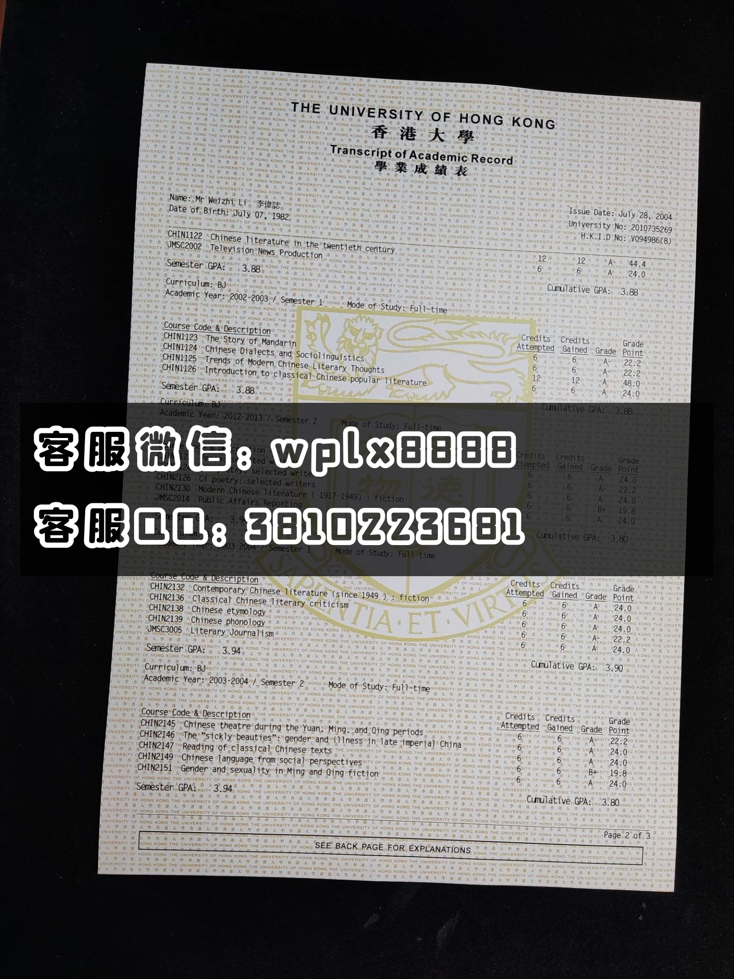 香港大学成绩单 成品2