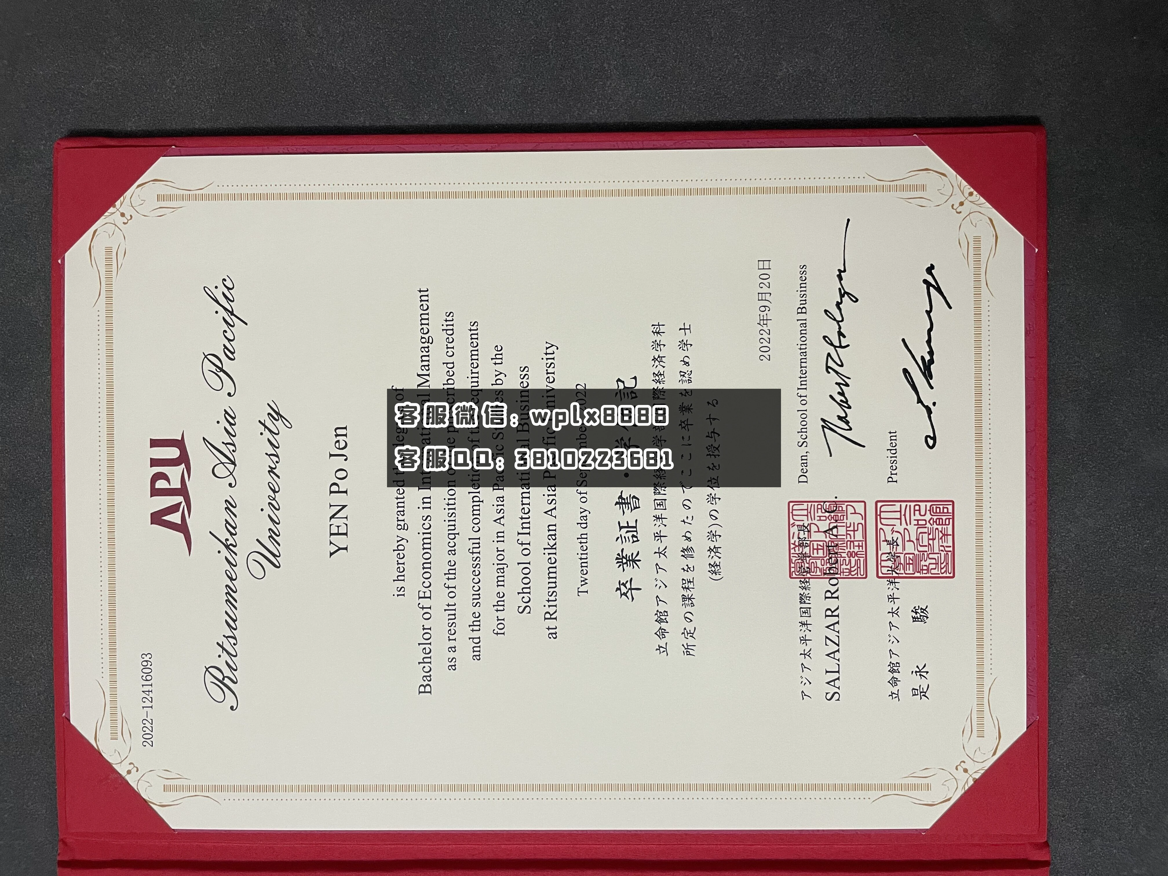 立命馆太平洋大学毕业证 成品