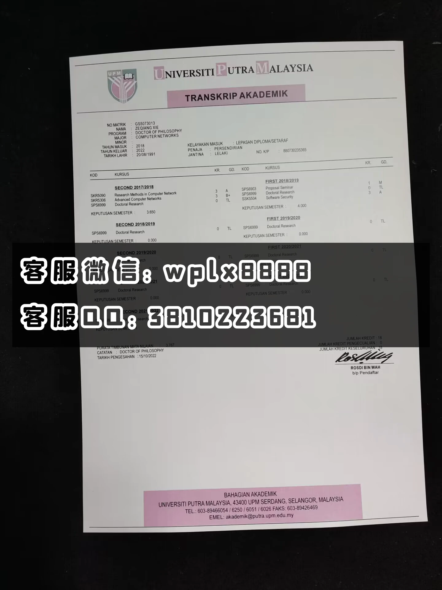 马来西亚博特拉大学成绩单 成品 2032