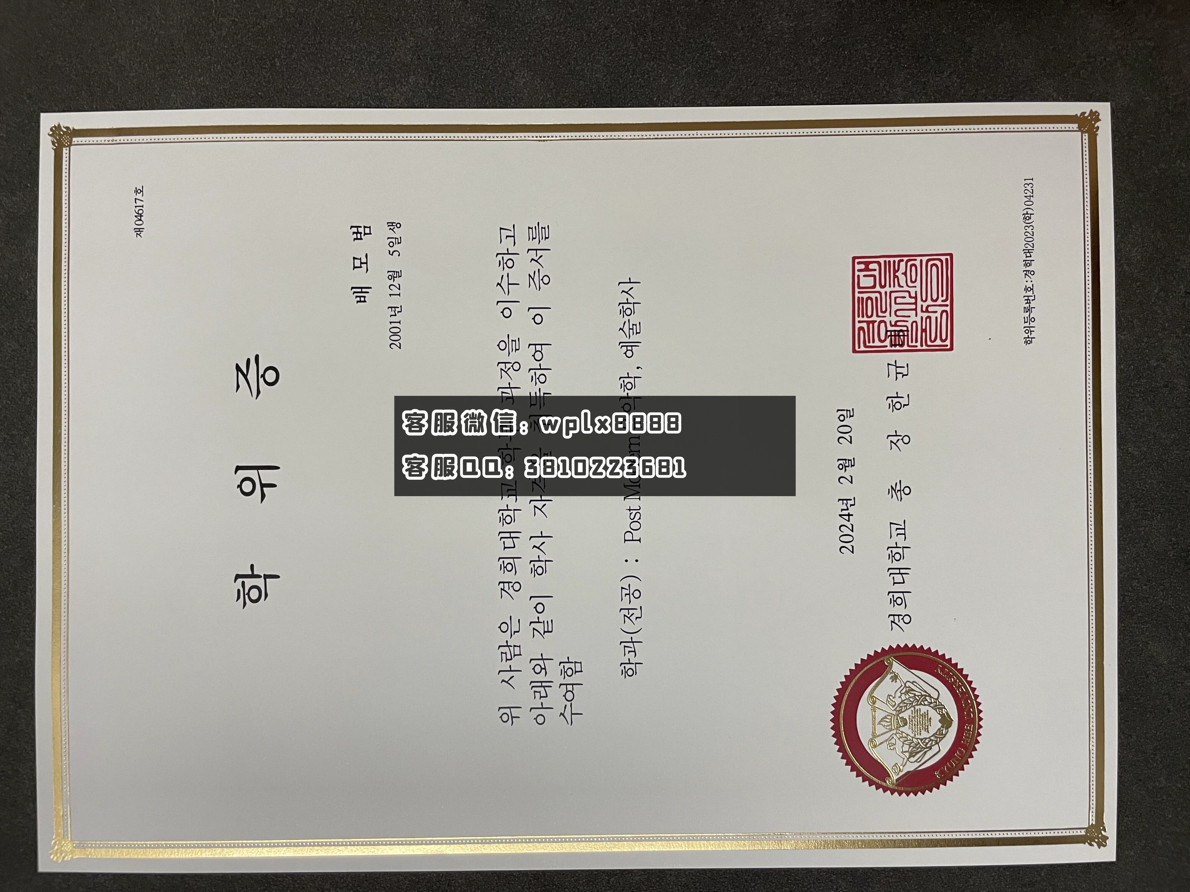 韩国庆熙大学毕业证 成品