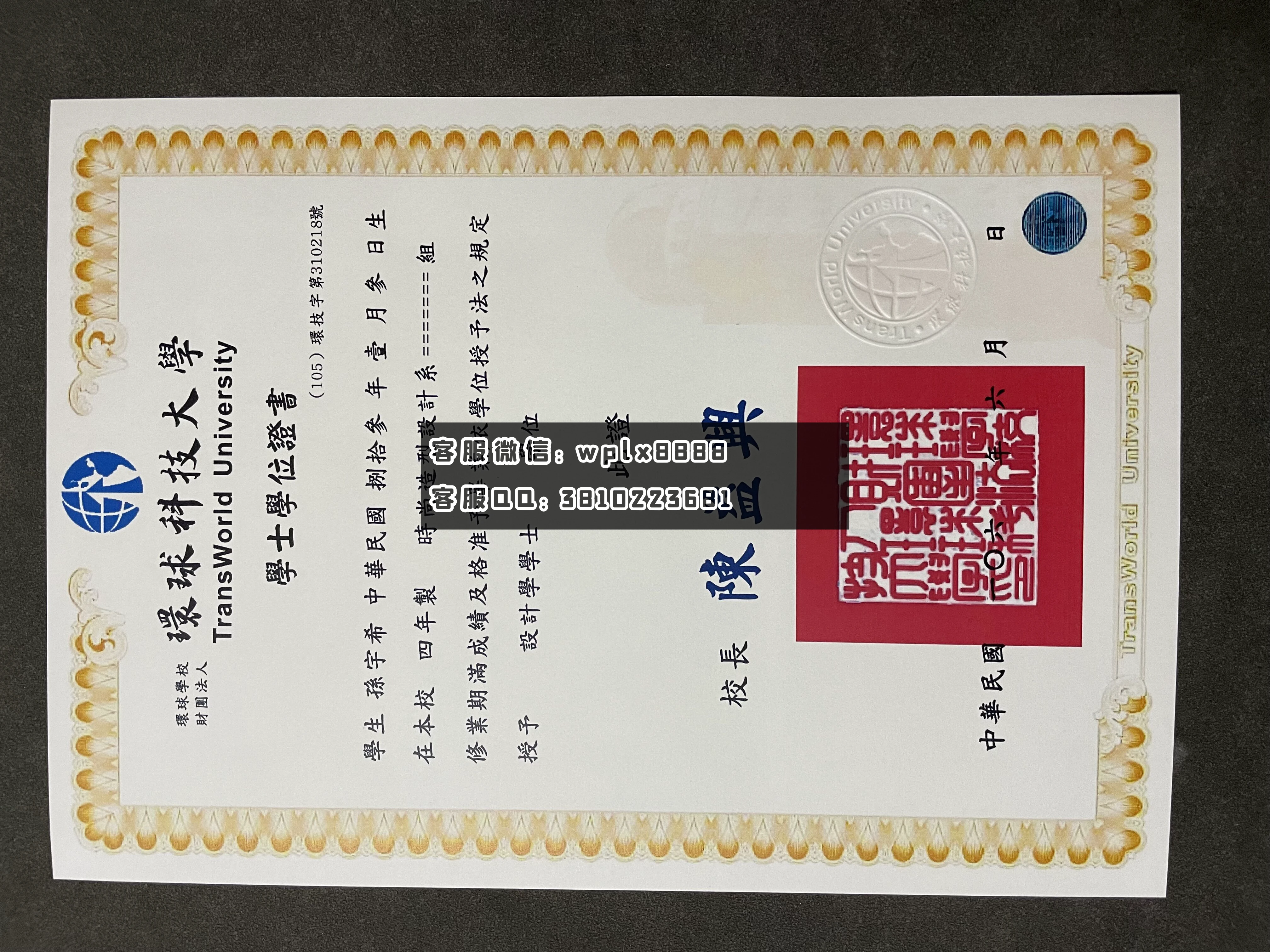 台湾环球大学毕业证 成品