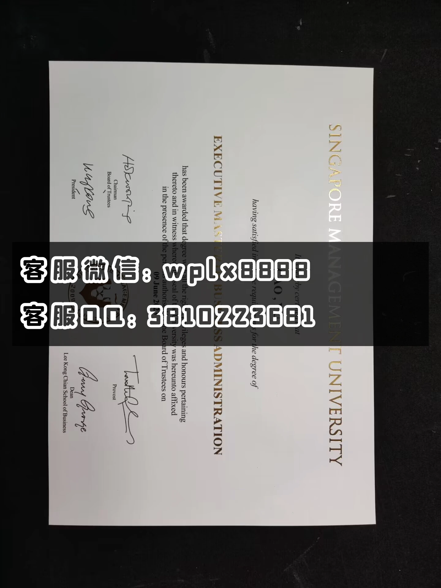 新加坡管理大学毕业证 成品 0618