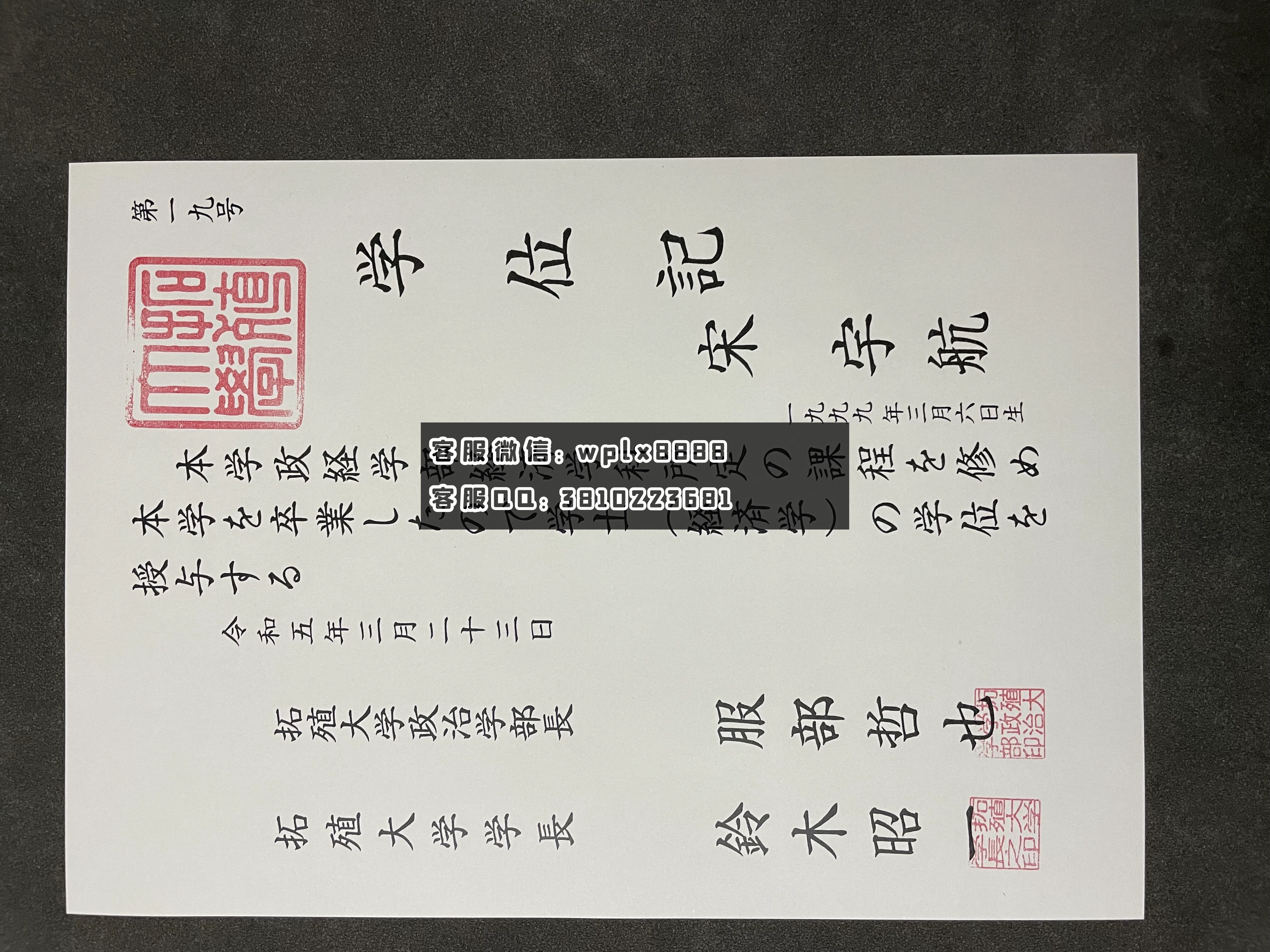 拓殖大学毕业证 成品