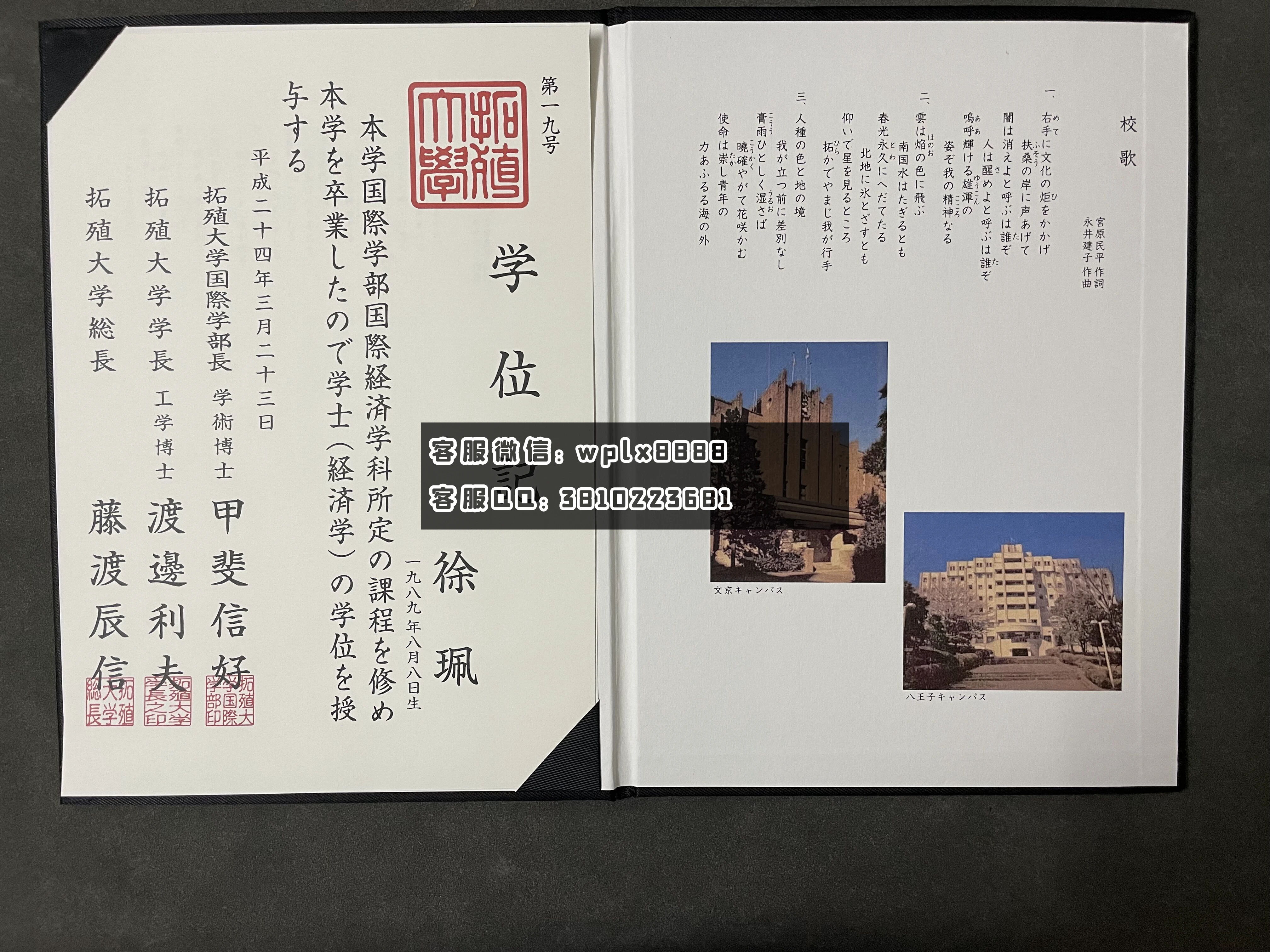 日本拓殖大大学毕业证  成品1  xupei