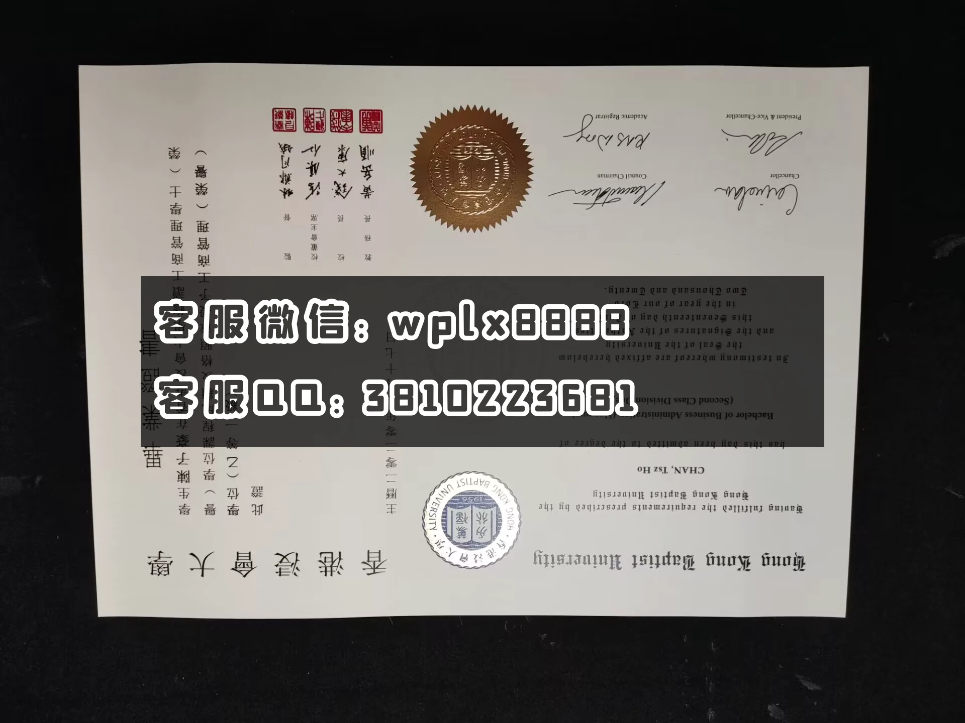 香港浸會大学毕业证 成品 Zihao Chen-C(1)