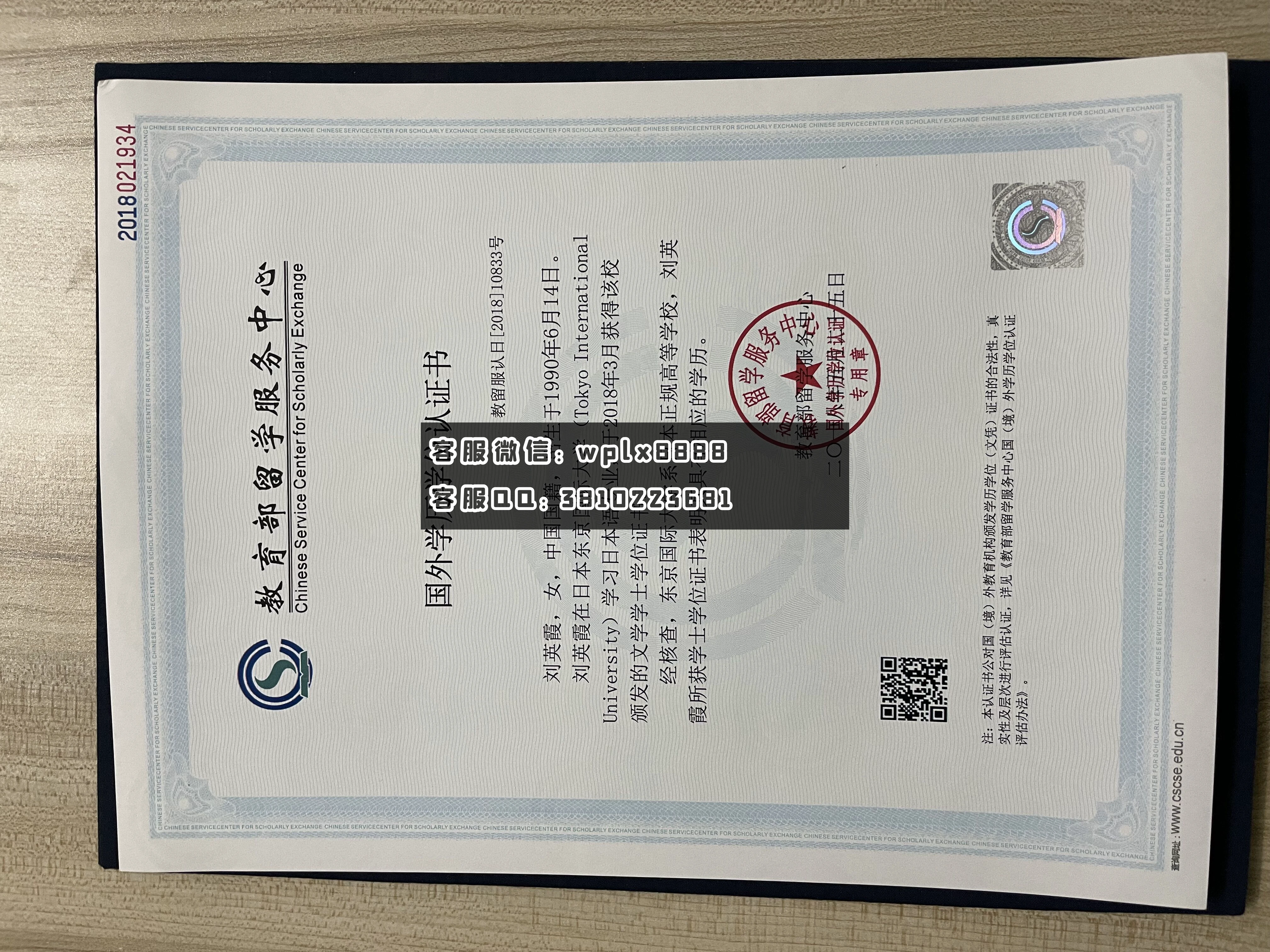 日本东京国际大学毕业证  学历认证2018 成品