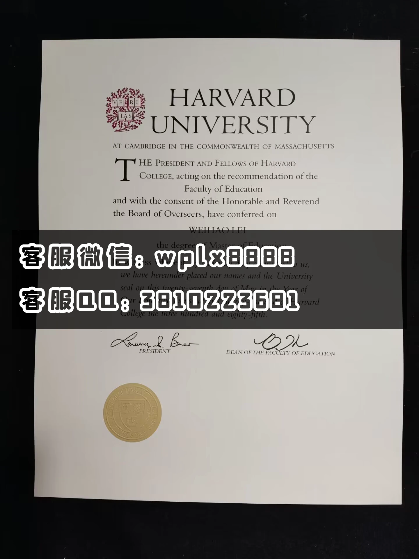 美国哈佛大学毕业证  成品 Weihao Lei-C 改(2)