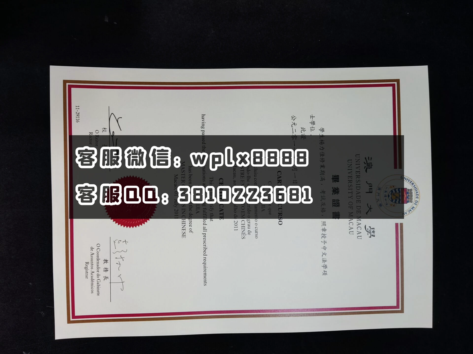 澳门大学毕业证  成品