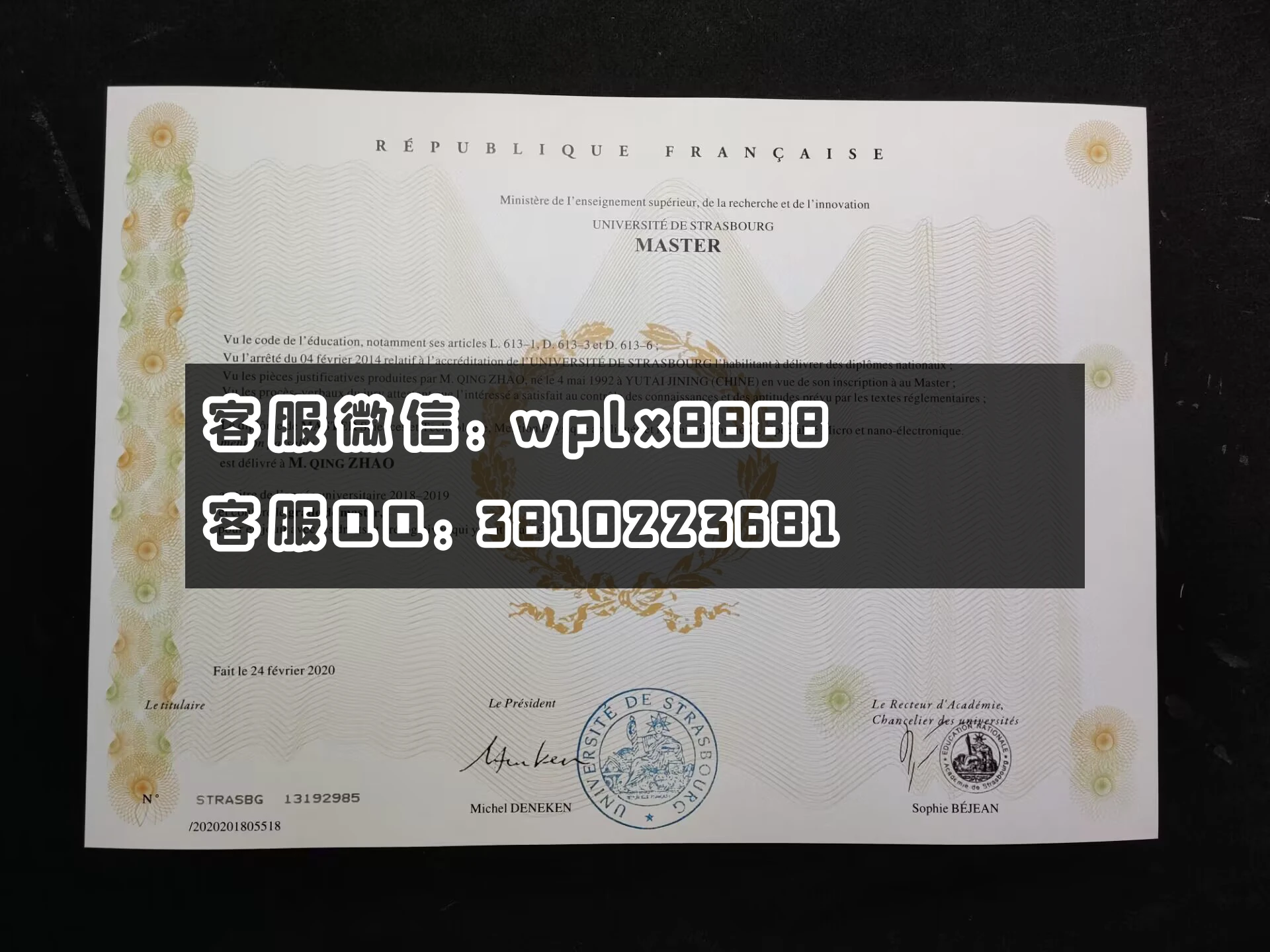 法国斯特拉斯堡大学毕业证 成品 Qing Zhao-C(3)