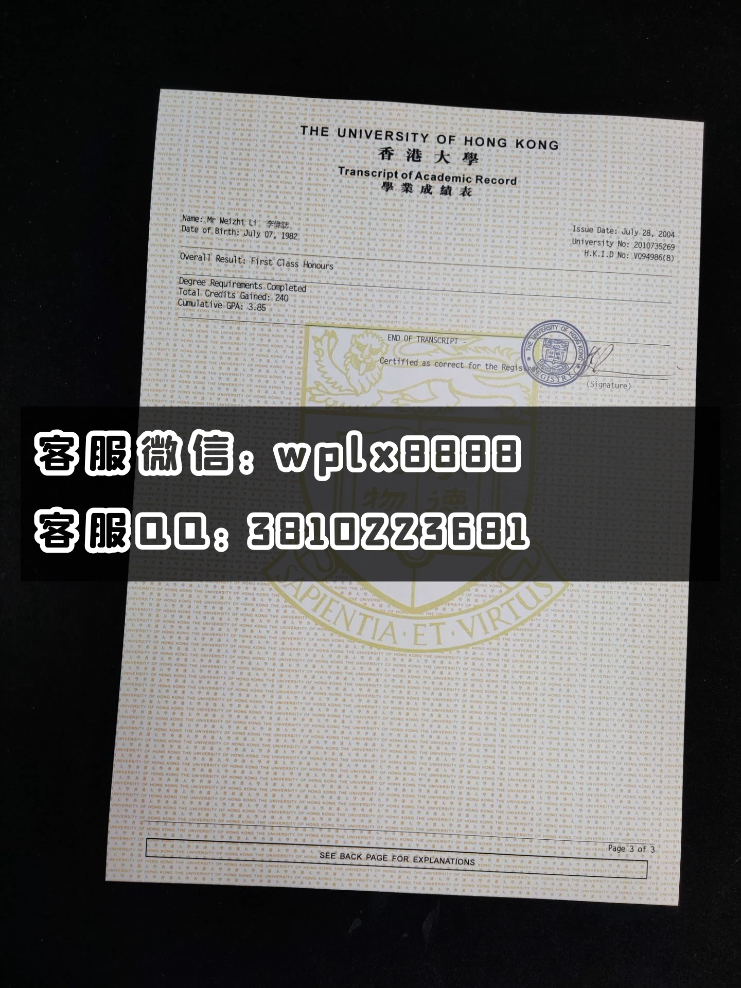 香港大学成绩单 成品3